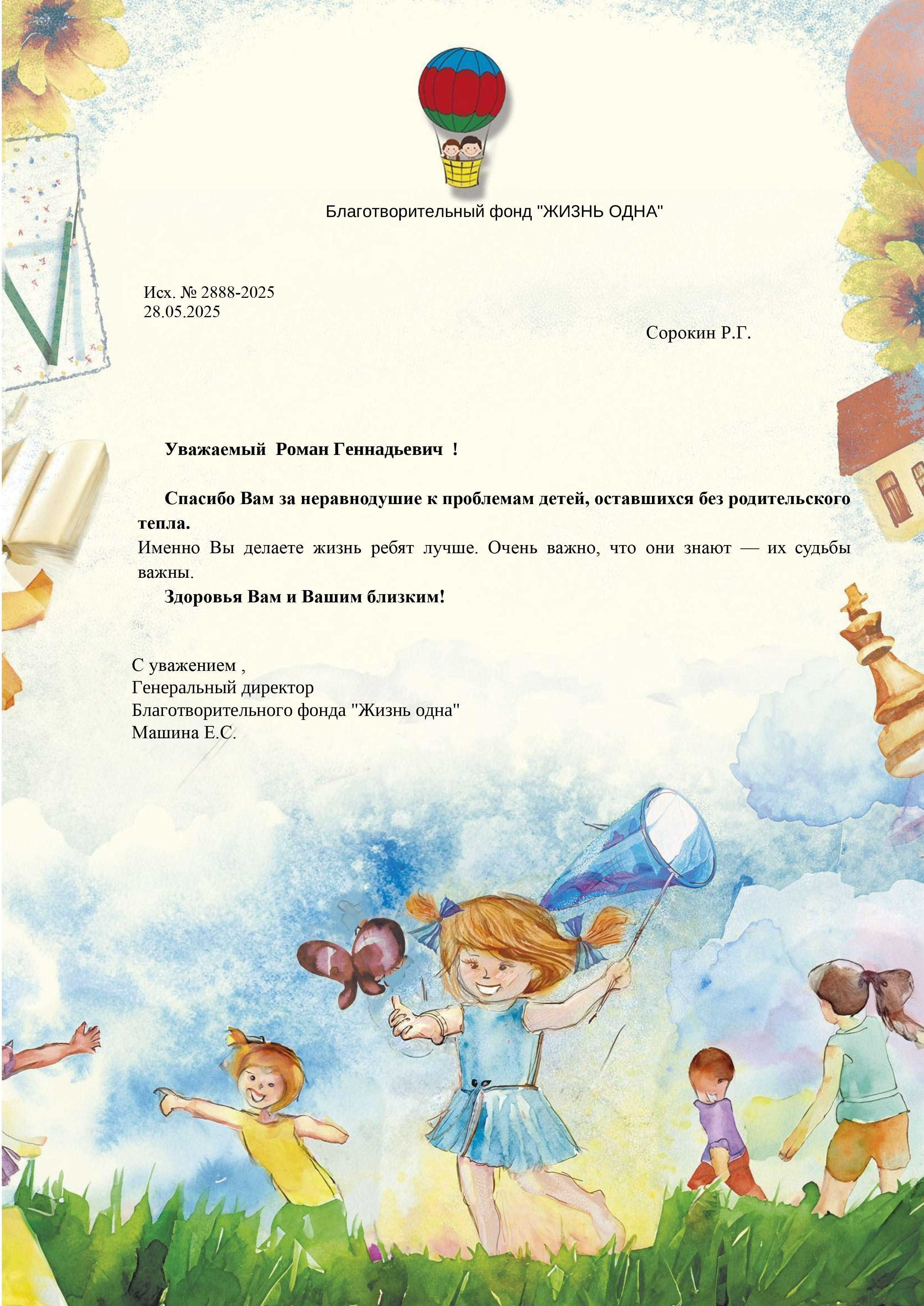 Благотворительный фонд помощи детям. Школьный фотограф Троицк