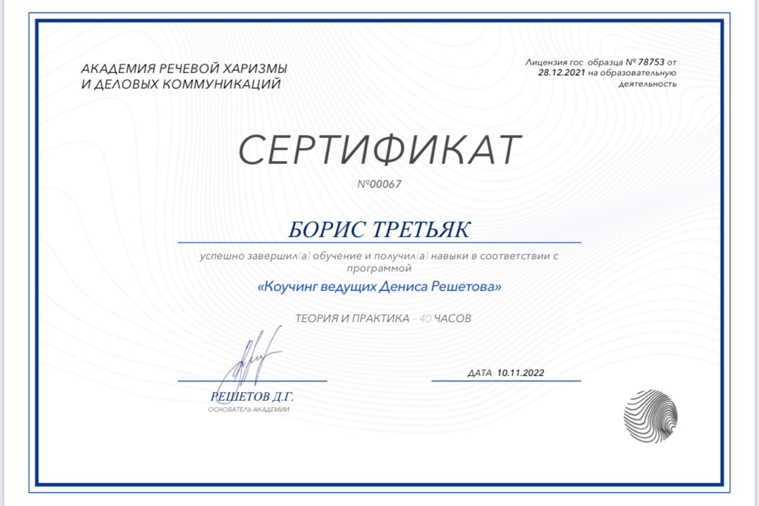 Ведущий мероприятий Борис Третьяк