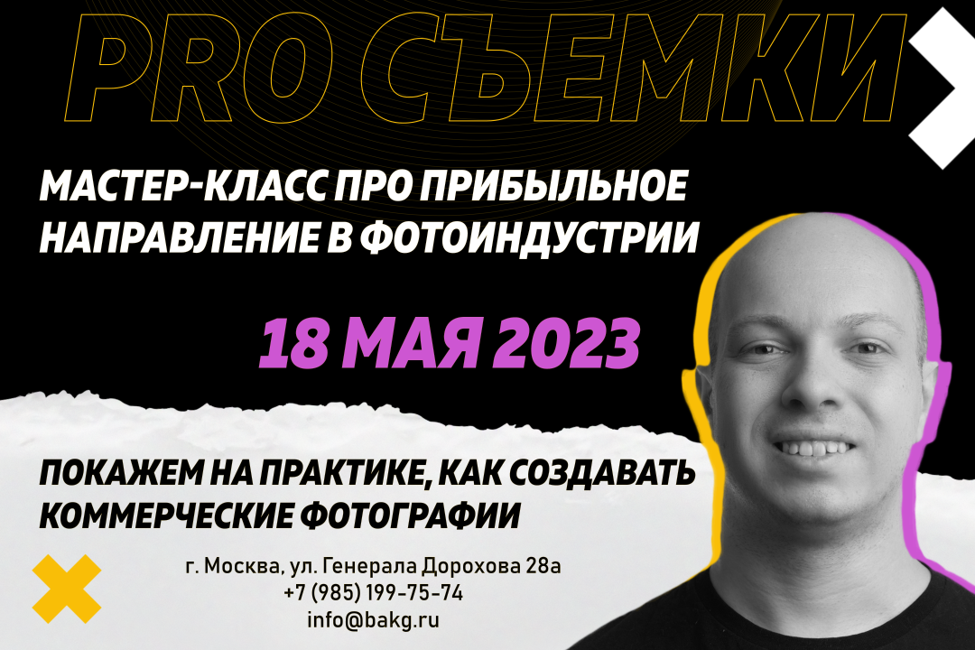 Мастеркласс Андрея Жукова в Москве. Фотограф Андрей Жуков Москва