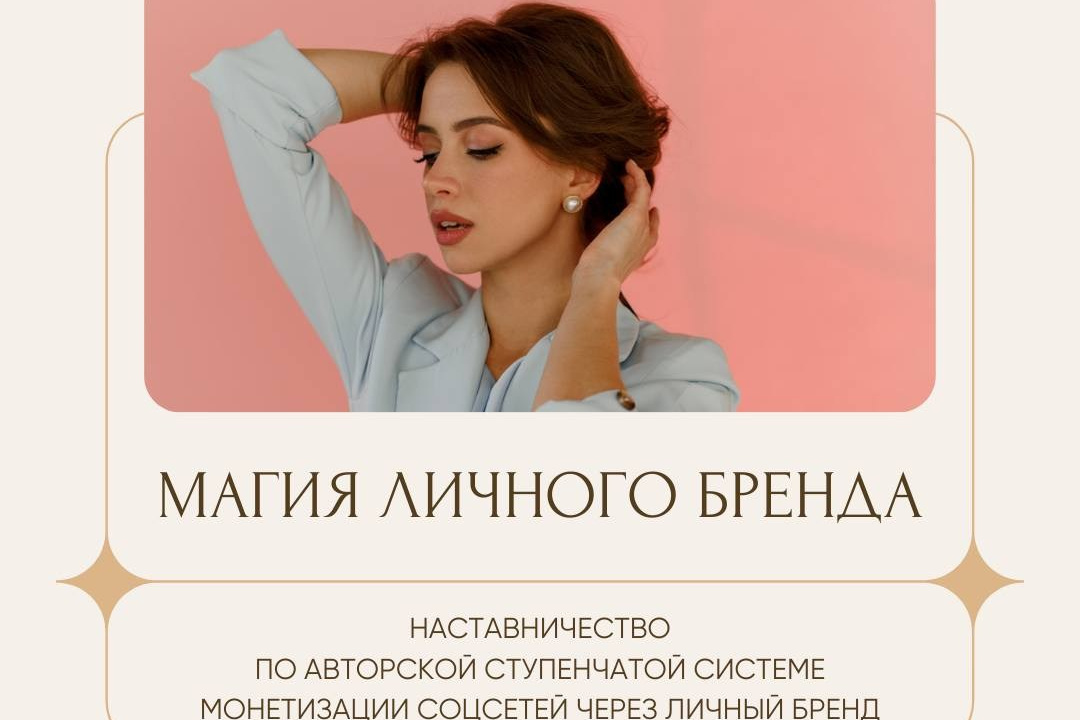 Техника построения личного бренда ЗОЖ экспертов