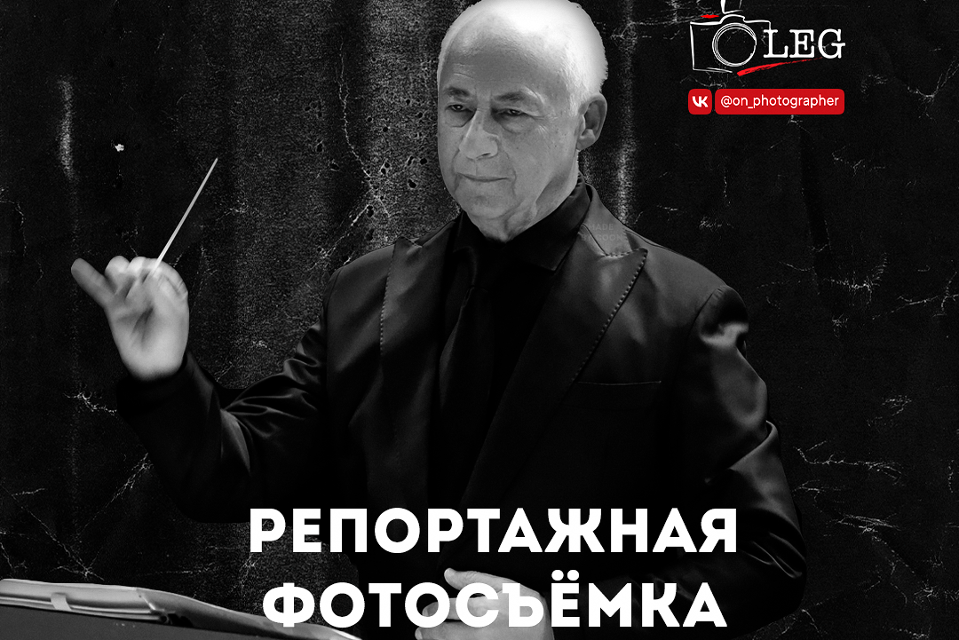 Фотограф в Москве