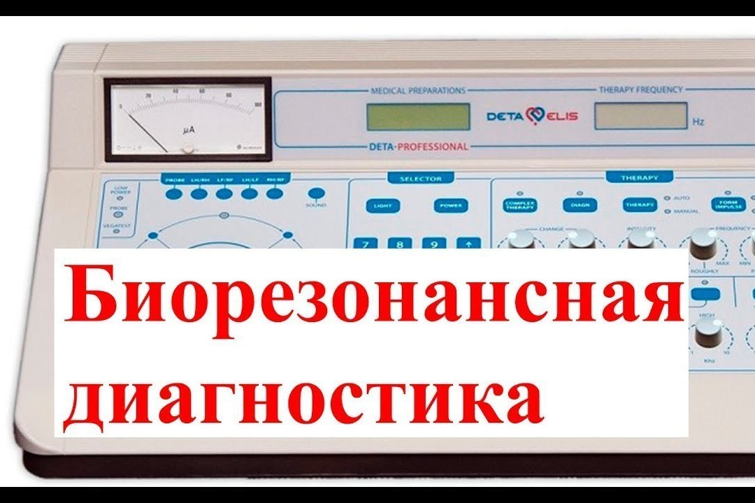 Метод обследования организма по определенной точке на руке. С помощью ВРТ-диагностики можно определить, на сколько организм человека ослаблен, какие органы нездоровы, а также выявить причину заболевания и выявить инфекционно-токсическую нагрузку (вирусы, бактерии, паразиты, простейшие, грибки).