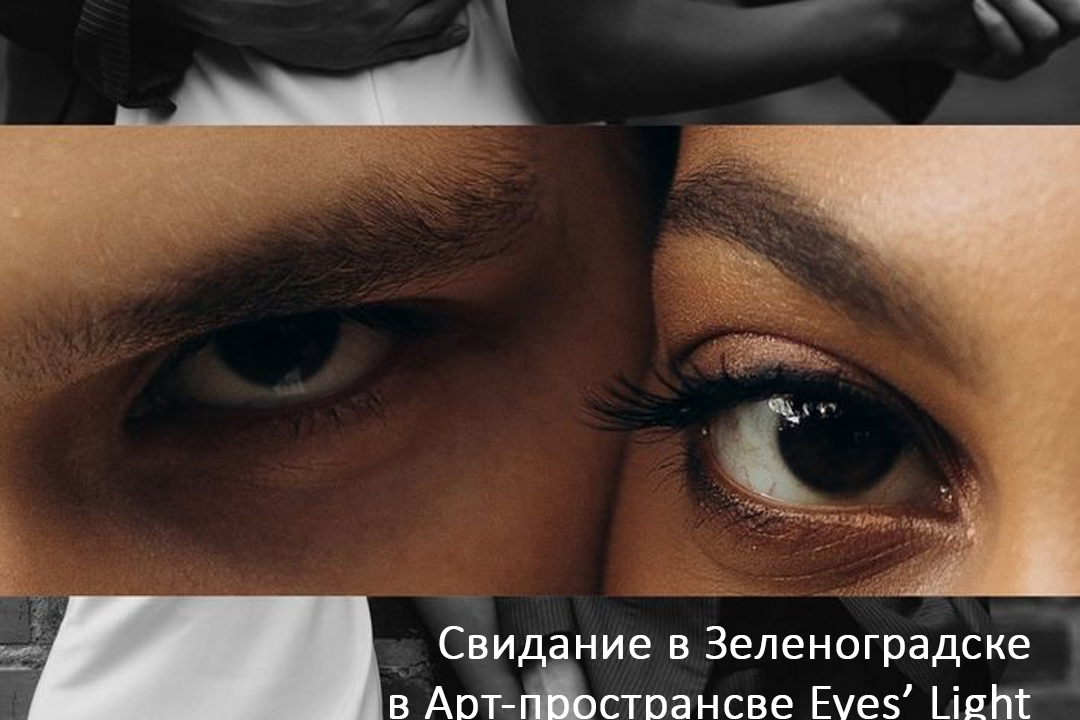 Свидания. Макро Фото радужки глаза в Зеленоградске