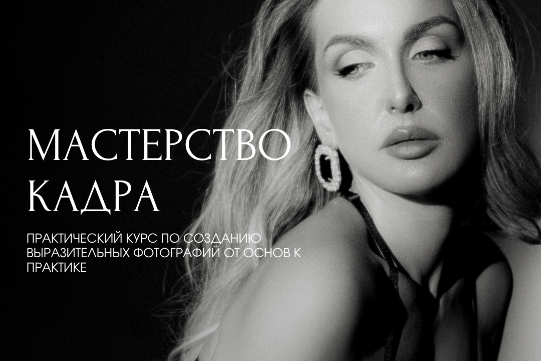 Обучение. Фотограф в Саратове и Москве Александра Андрилова