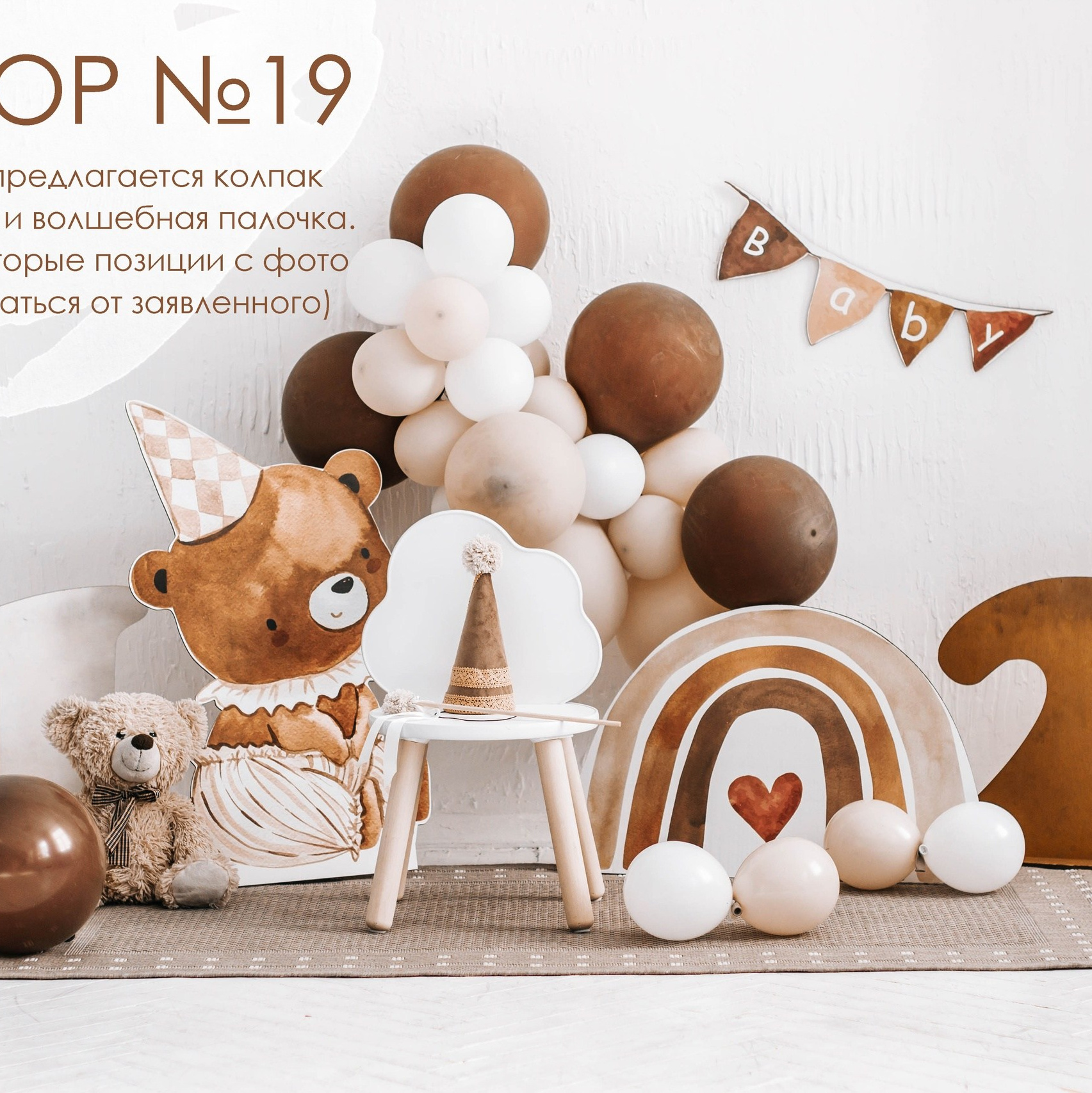 Зал DOMINO, детский декор. PLOMBIR PHOTOSTUDIO