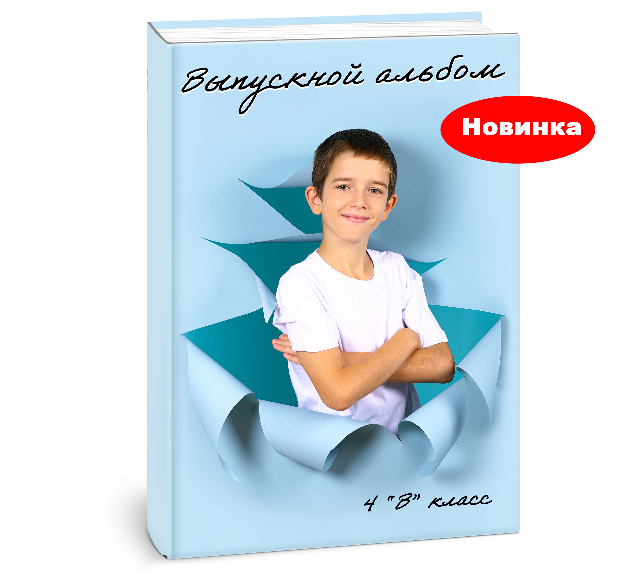 Школа 1-4 классы. ФокусФото. Детские фотосессии Краснодар и Краснодарский край