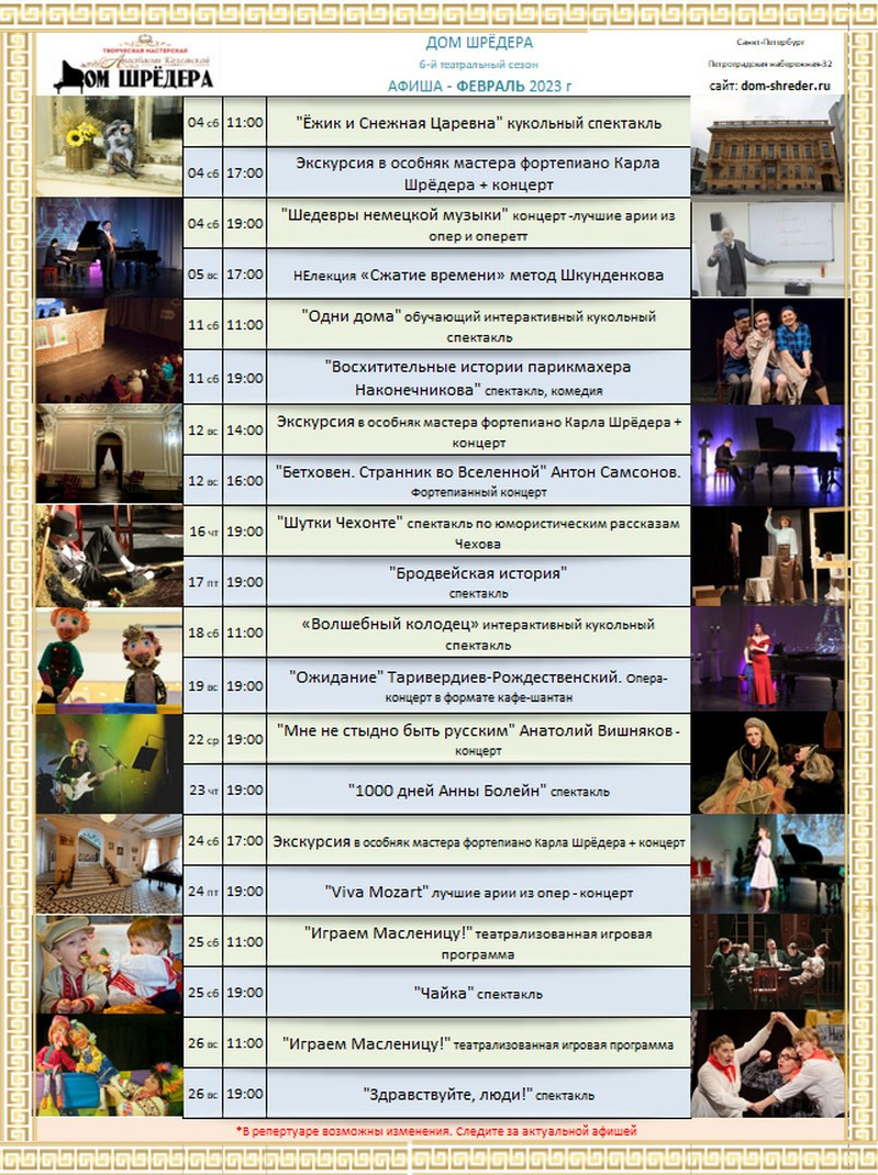 6 театральный сезон (2022-2023) Архив — Дом Шрёдера. Дом Шрёдера