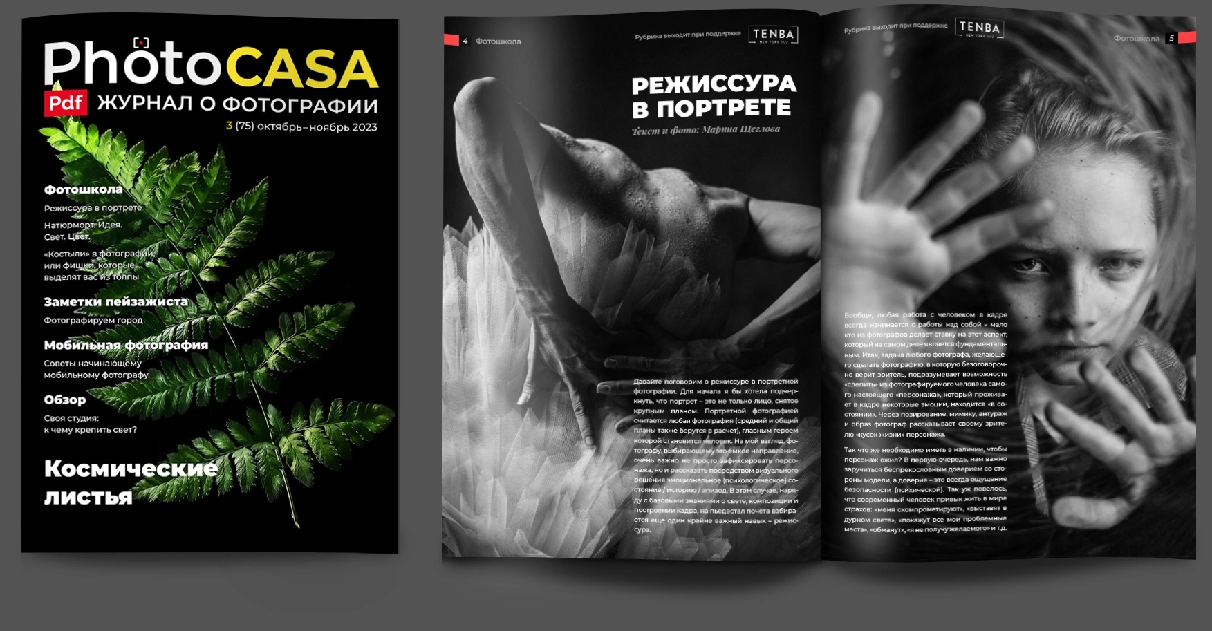 Обо мне. Портретный фотограф Марина Щеглова в Москве