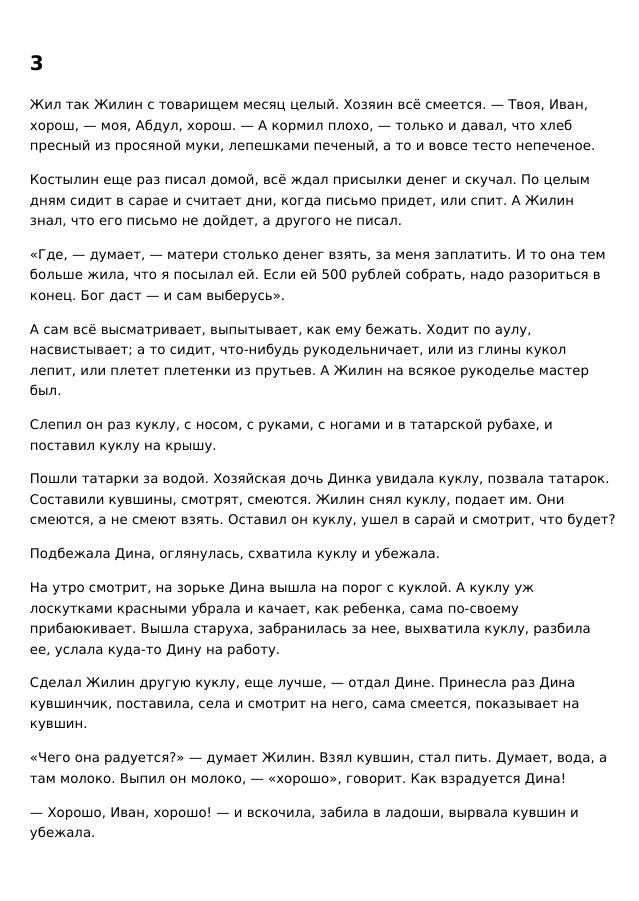 Л. Н. Толстой «Кавказский пленник». Matryoshka64