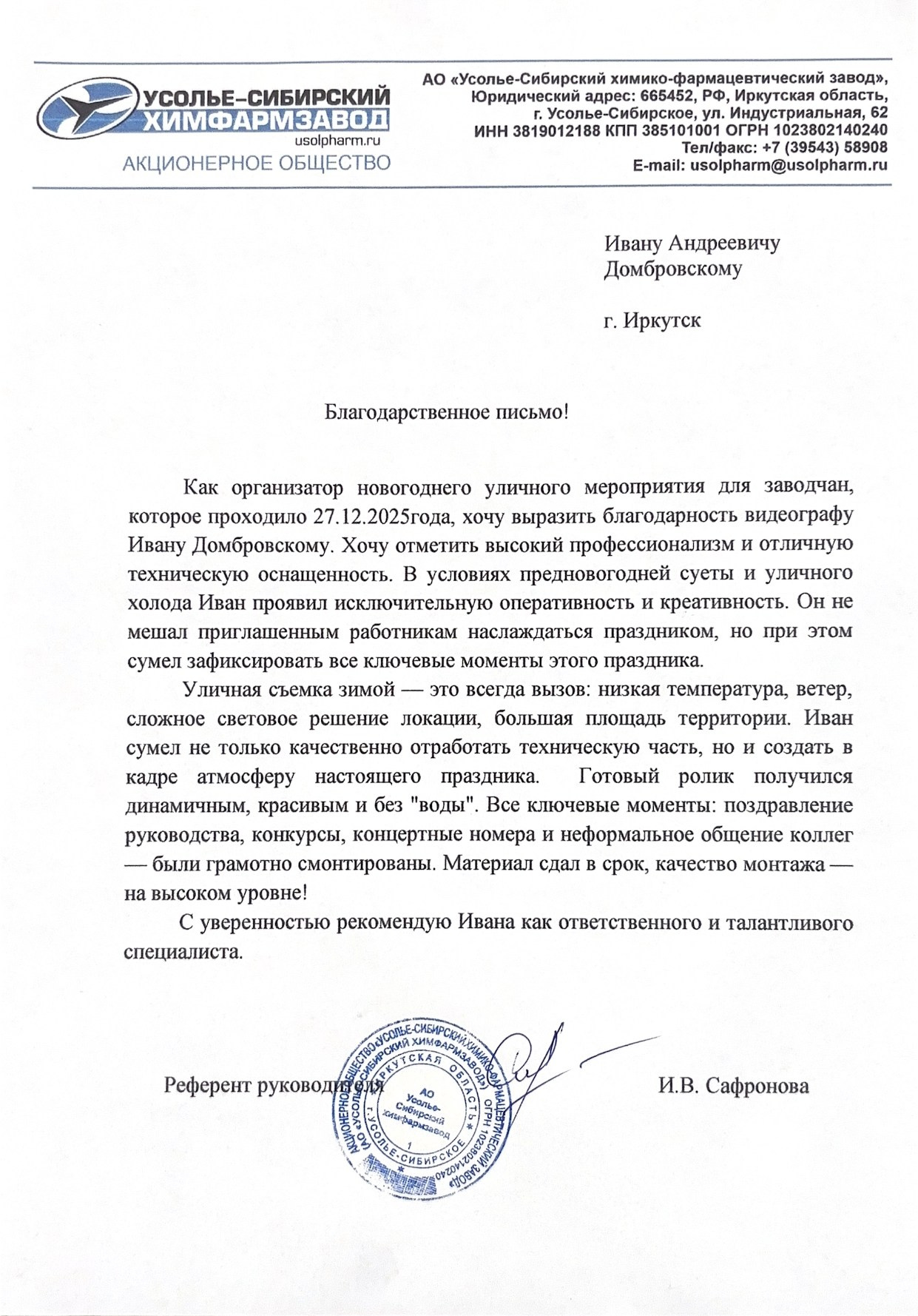 Мне доверяют. Свадебная видеосъемка видеограф Иркутск Иван Домбровский