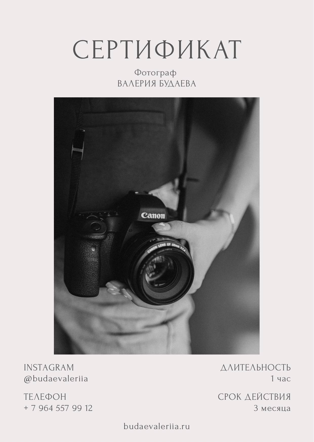 Подарочный сертификат. Семейный фотограф в Москве