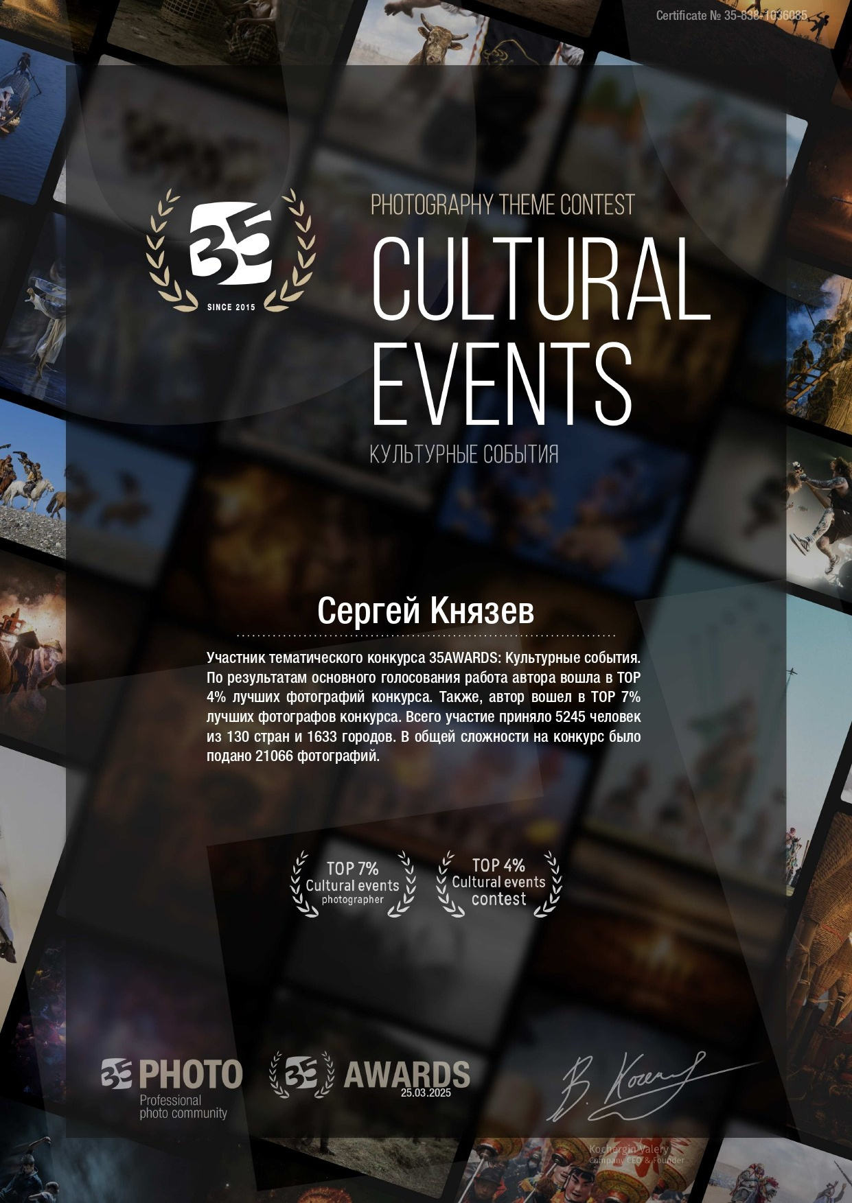 Дипломы за участия в фотоконкурсах. Фотограф Князев Сергей