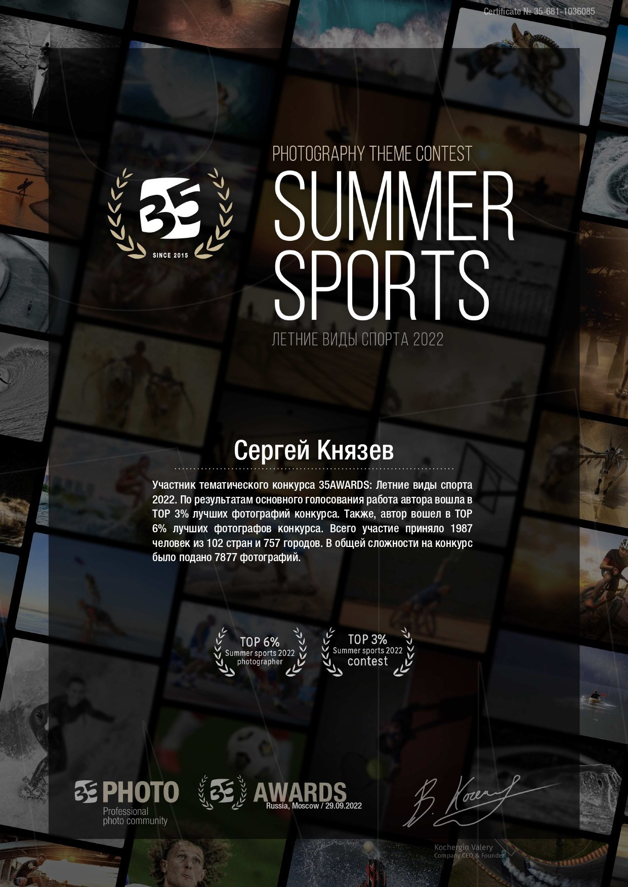 Дипломы за участия в фотоконкурсах. Фотограф Князев Сергей