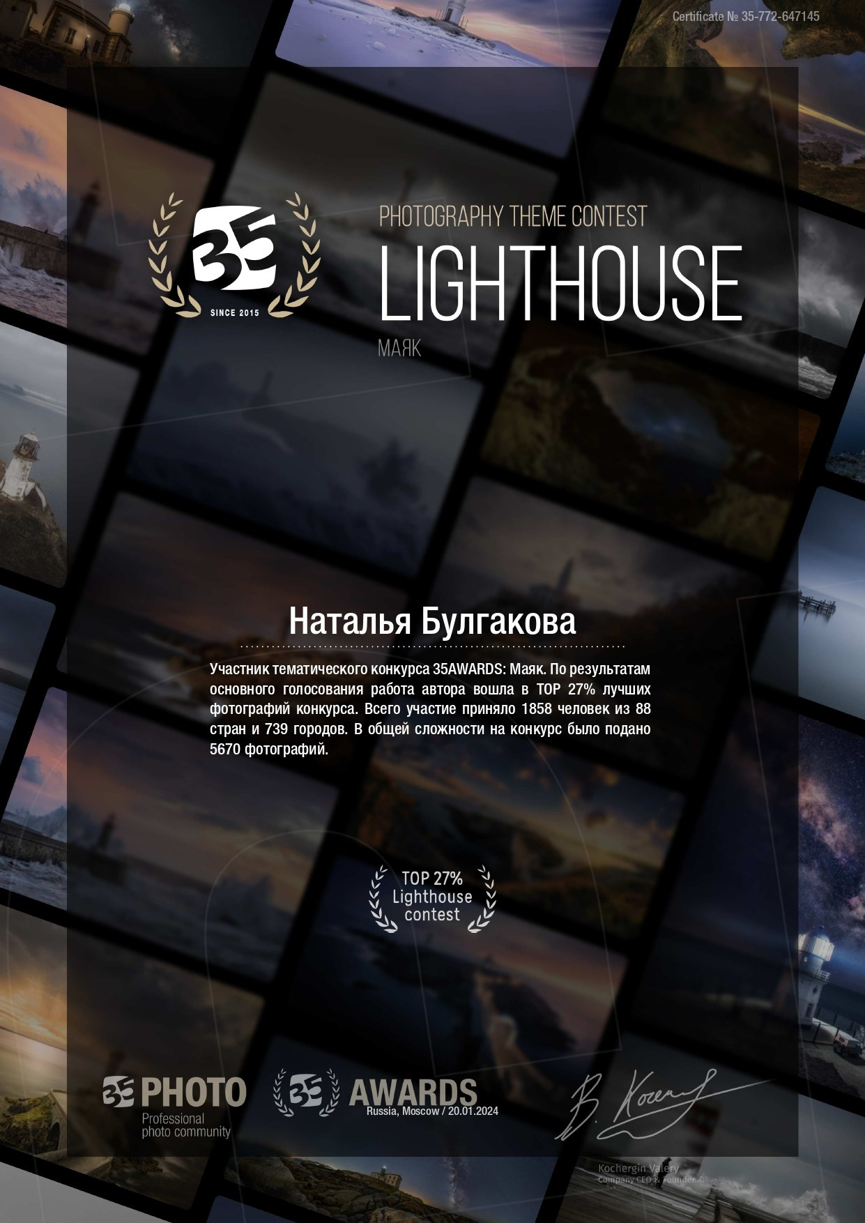 Мои дипломы. Фотограф в Феодосии Наталья Булгакова