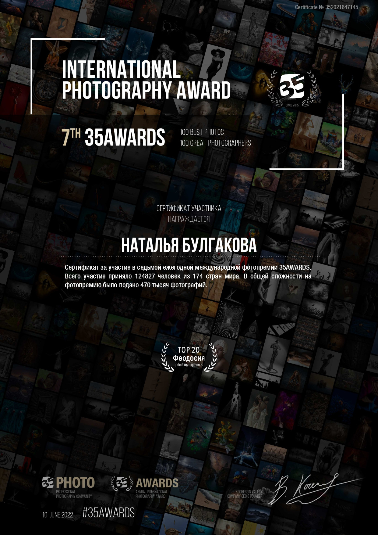 Мои дипломы. Фотограф в Феодосии Наталья Булгакова
