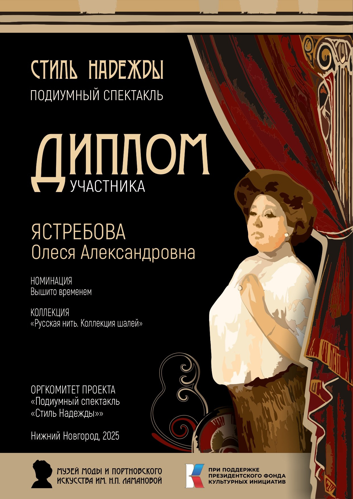 Сотрудничество. Коллекционер и искусствовед Олеся Ястребова