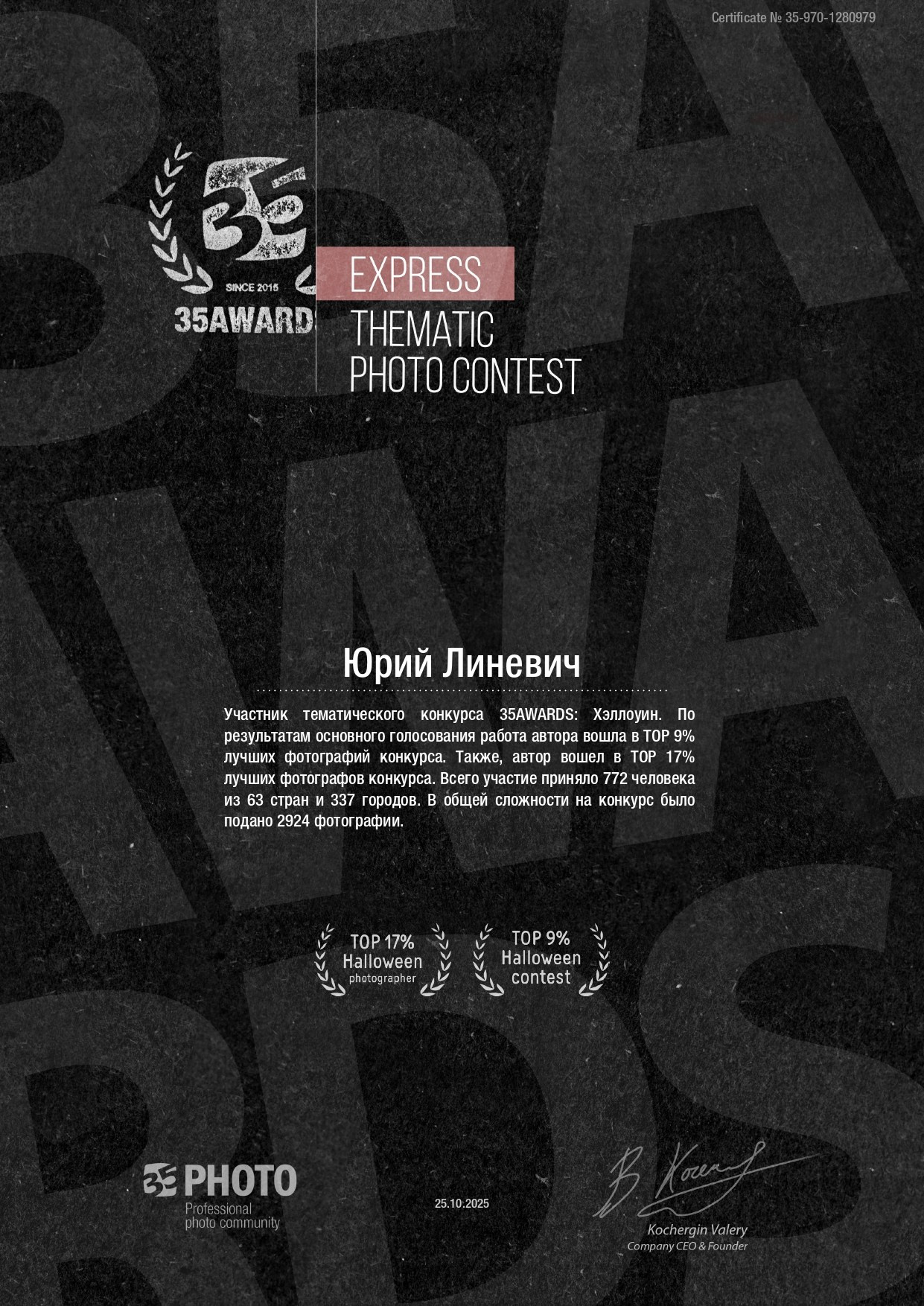 Достижения. Фотограф в Новосибирске Юрий Линевич