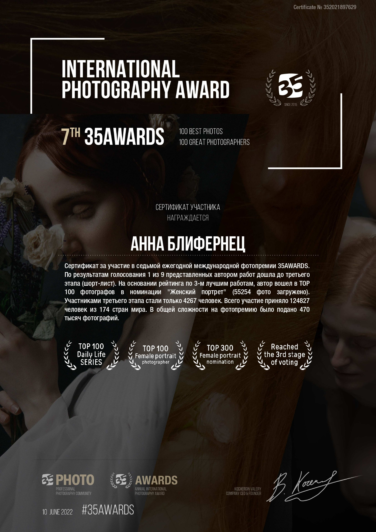 Мои достижения. Творческий фотограф взрослых и детей в Москве Анна Блифернец