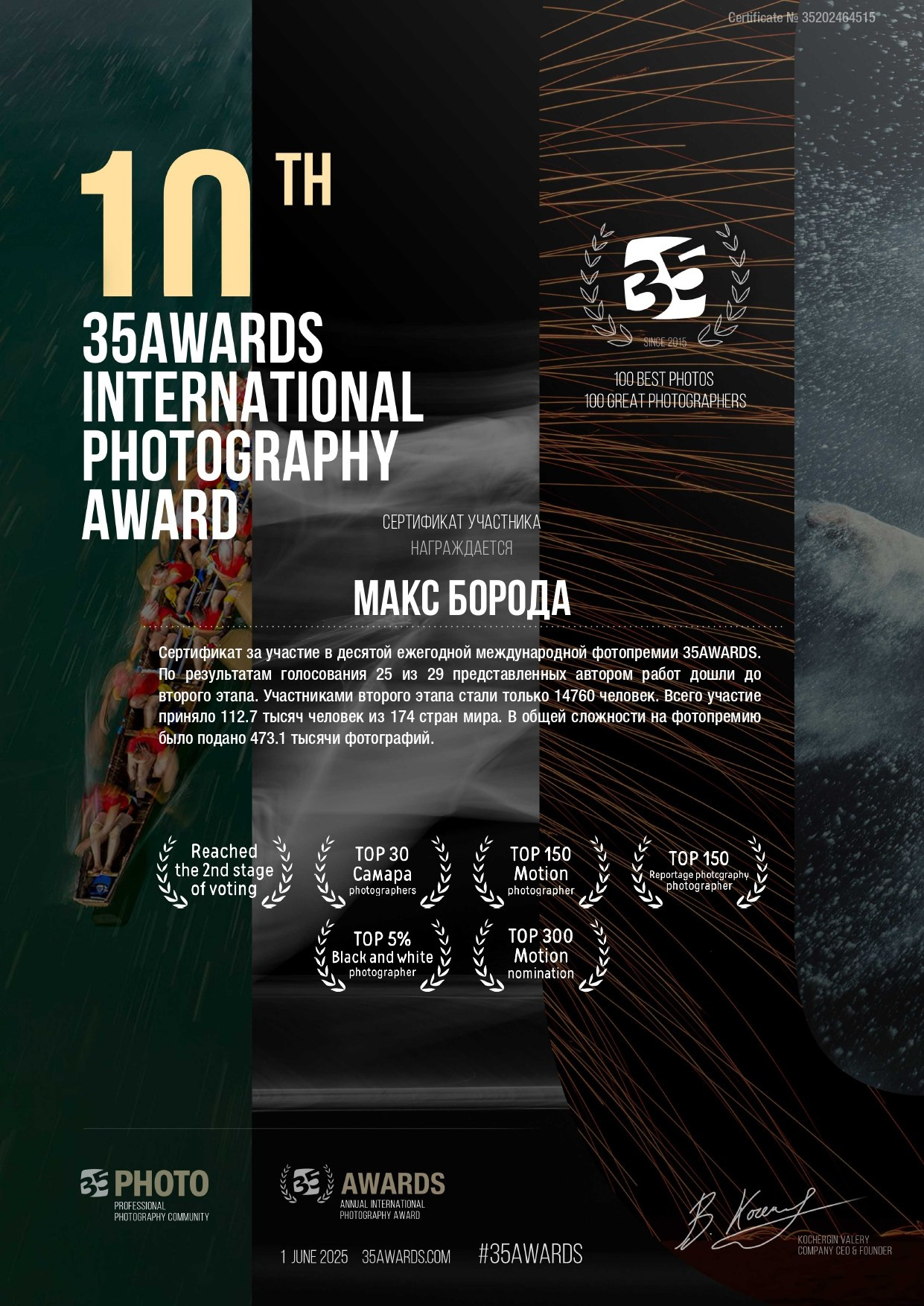 Мои награды. Фотограф | Макс Борода