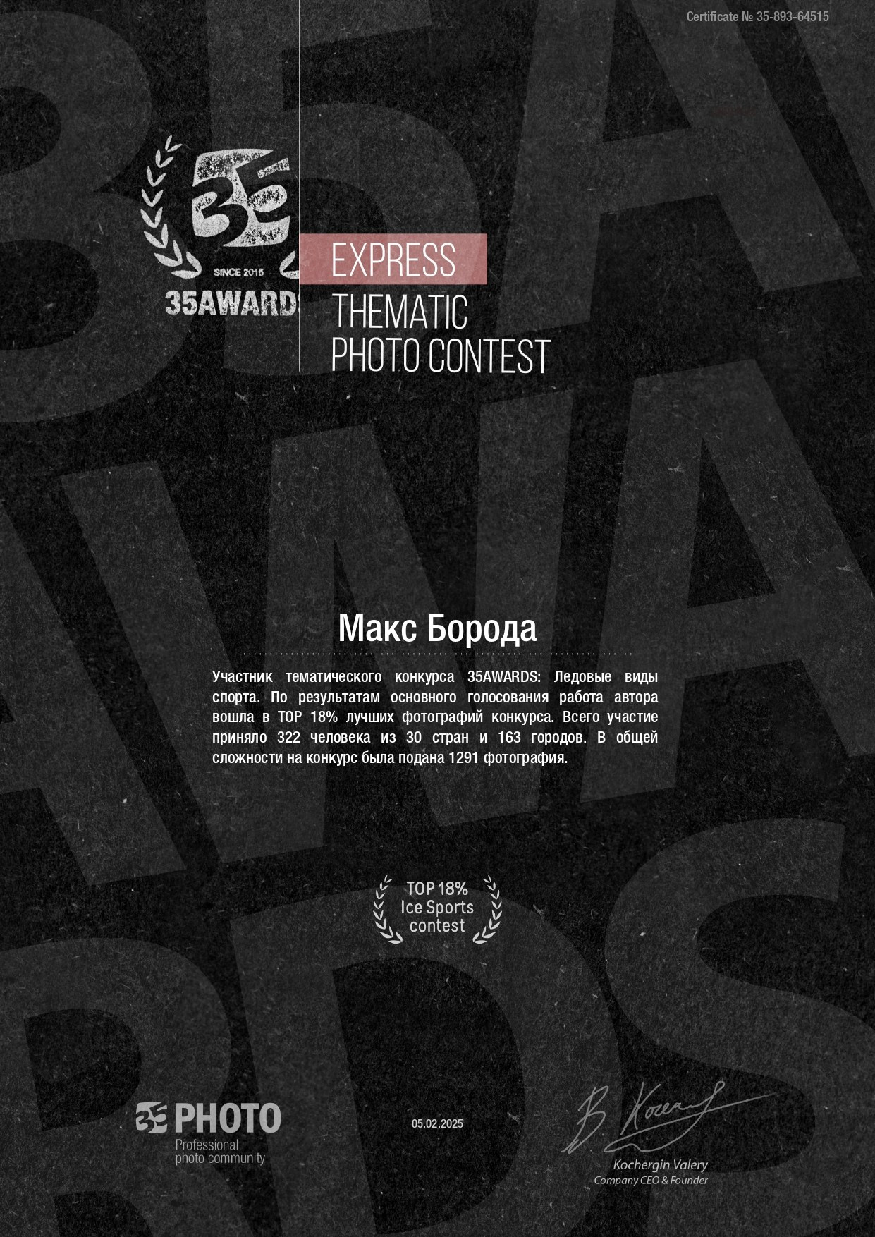 Мои награды. Фотограф | Макс Борода