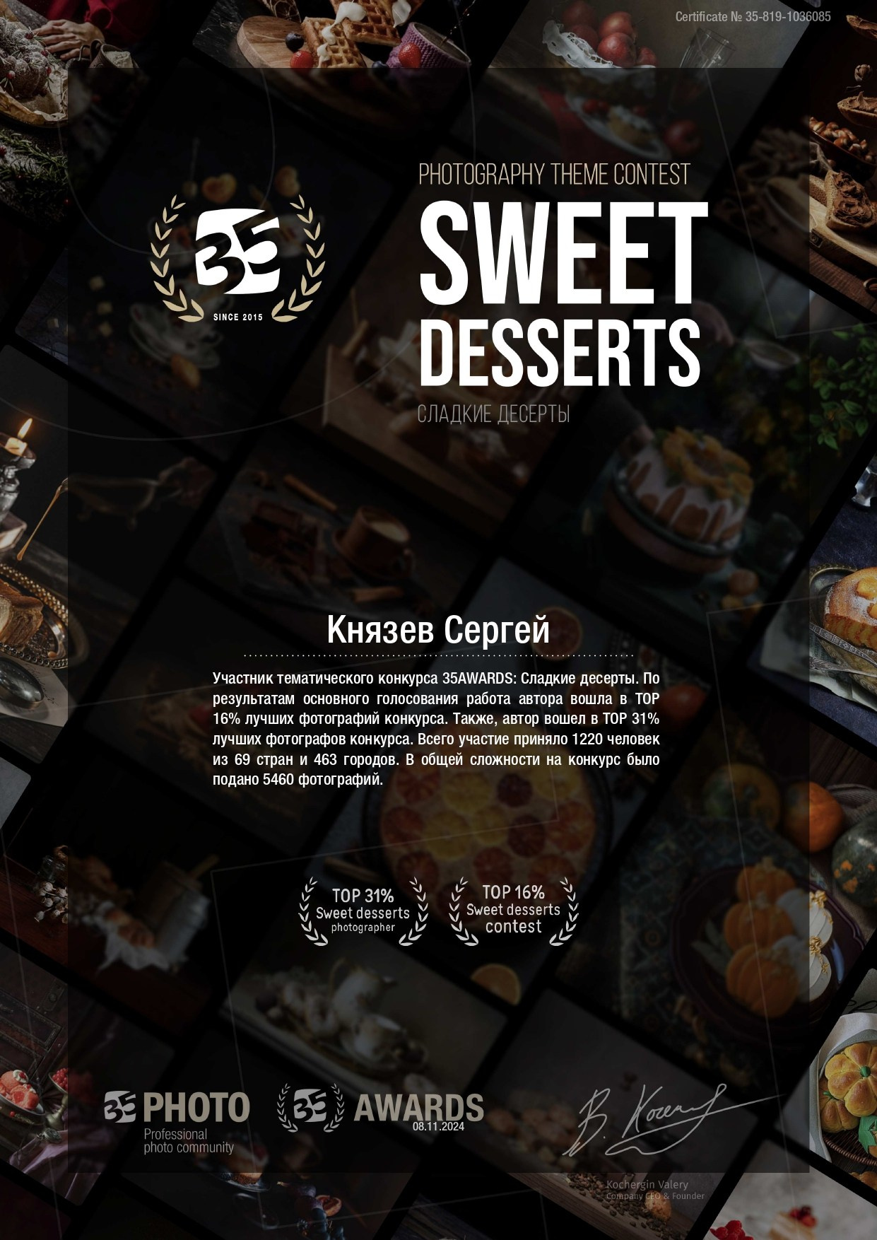 Дипломы за участия в фотоконкурсах. Фотограф Князев Сергей