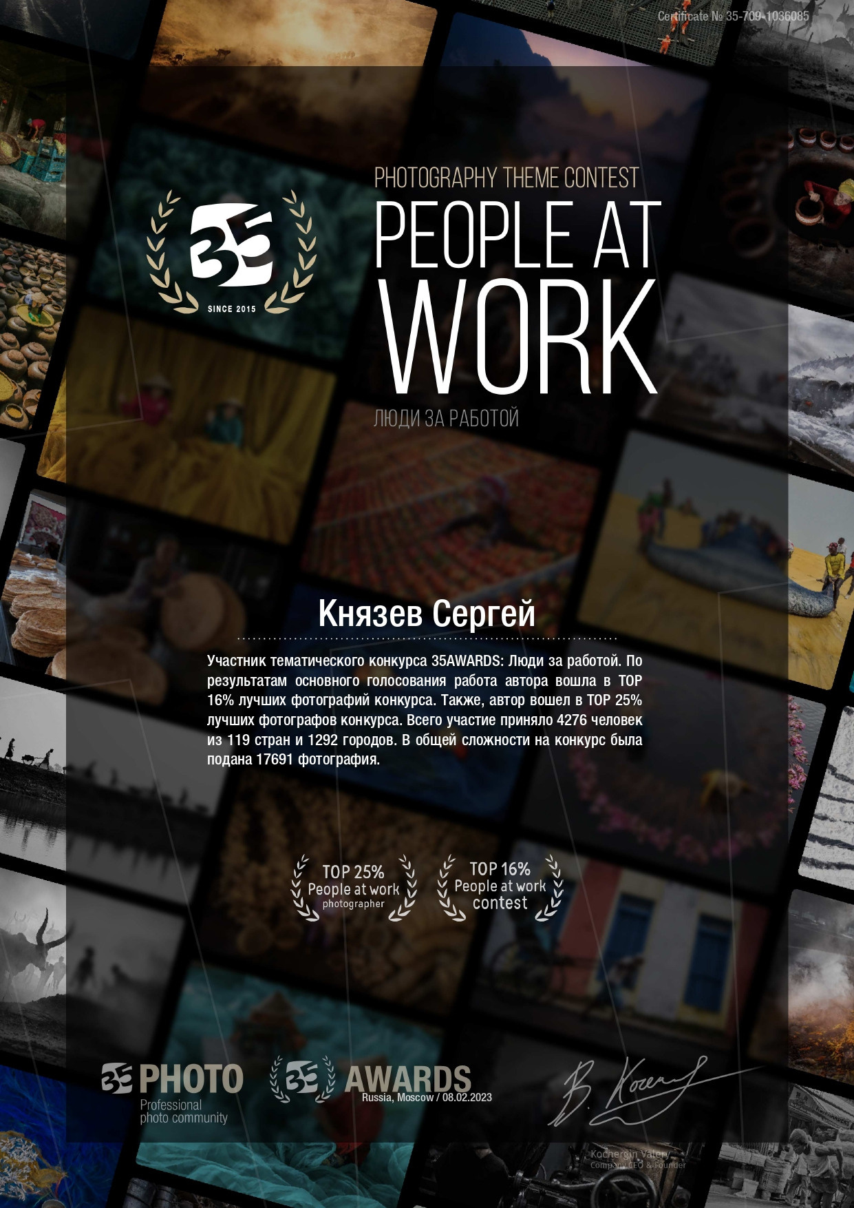 Дипломы за участия в фотоконкурсах. Фотограф Князев Сергей