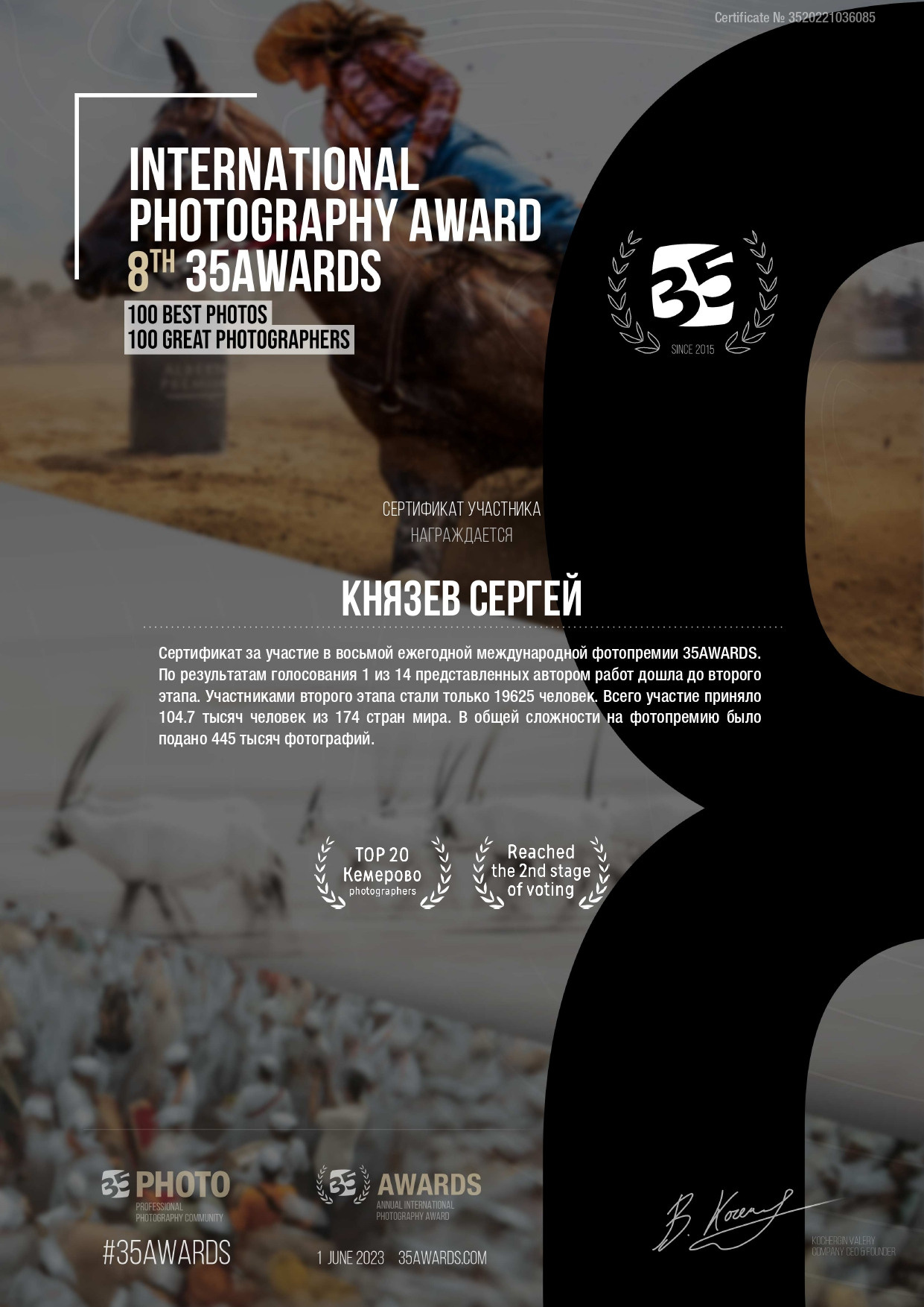 Дипломы за участия в фотоконкурсах. Фотограф Князев Сергей
