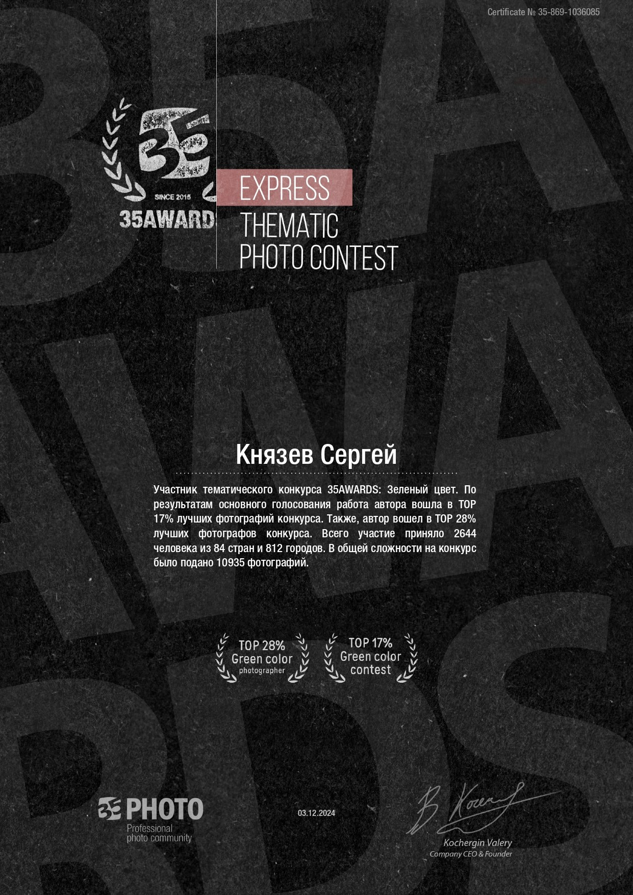 Дипломы за участия в фотоконкурсах. Фотограф Князев Сергей