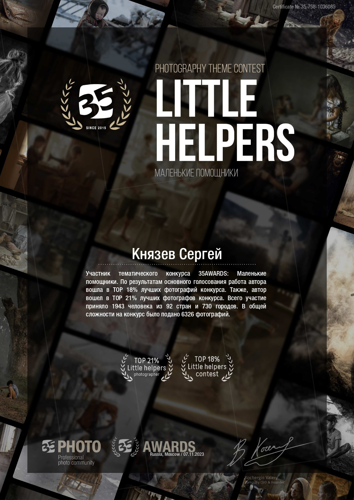 Дипломы за участия в фотоконкурсах. Фотограф Князев Сергей