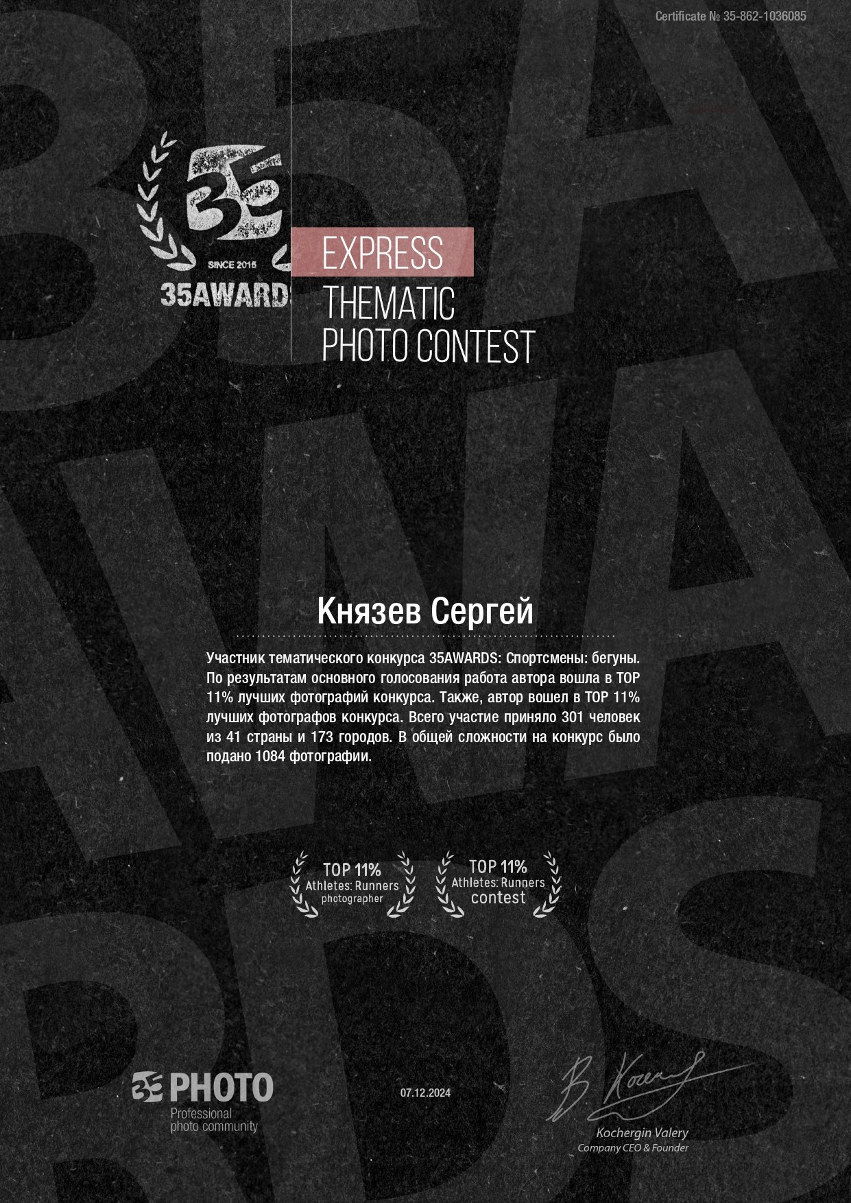 Фотограф Князев Сергей