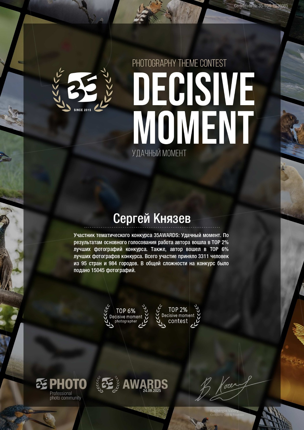 Дипломы за участия в фотоконкурсах. Фотограф Князев Сергей
