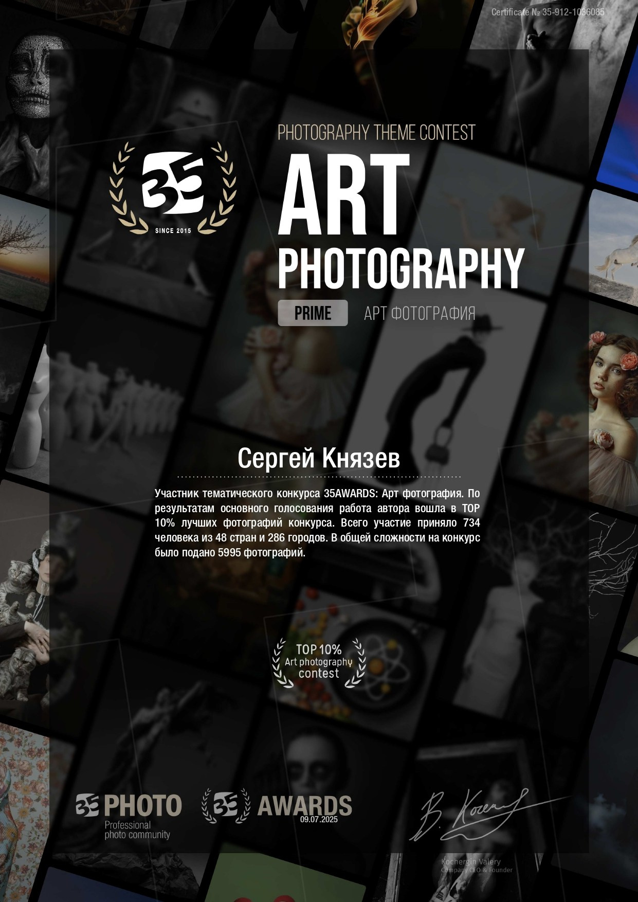 Дипломы за участия в фотоконкурсах. Фотограф Князев Сергей