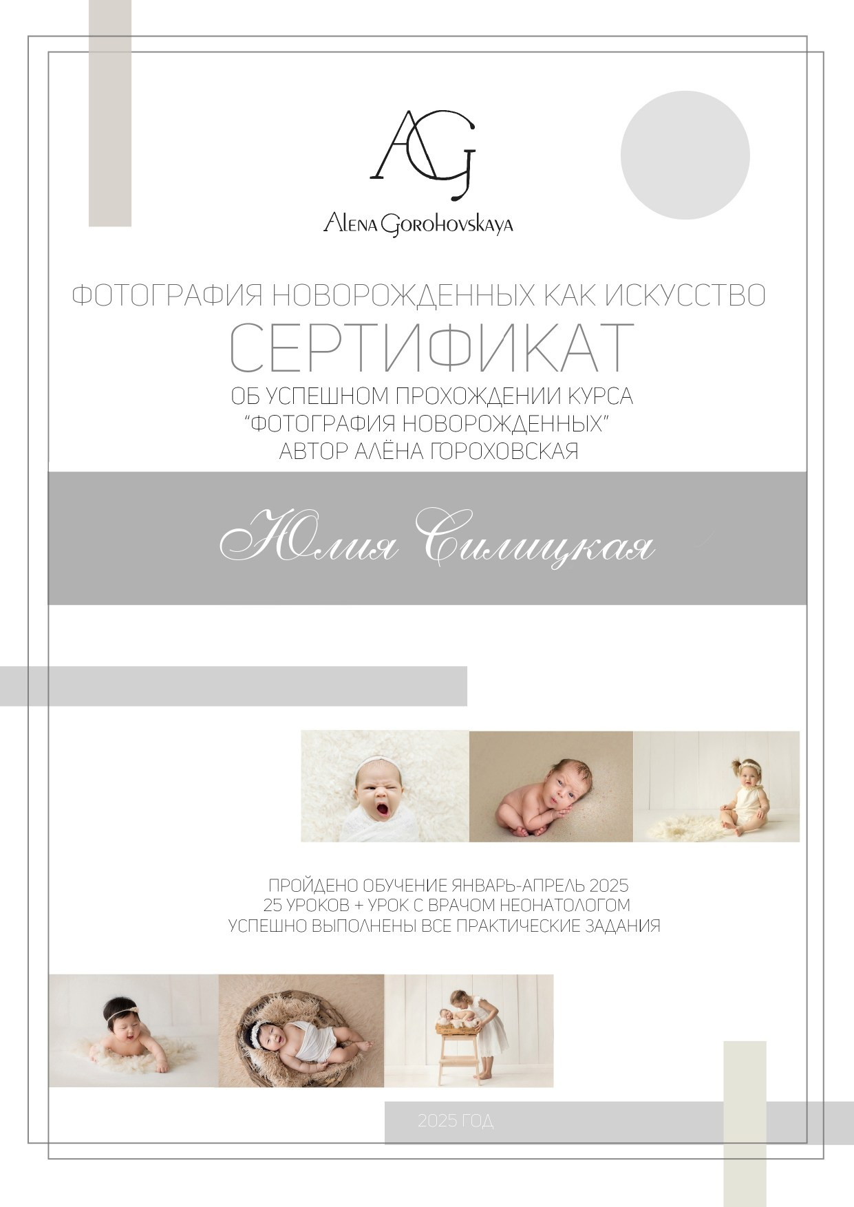 Квалификация и Дипломы. Юлия Силицкая. Семейный и детский фотограф