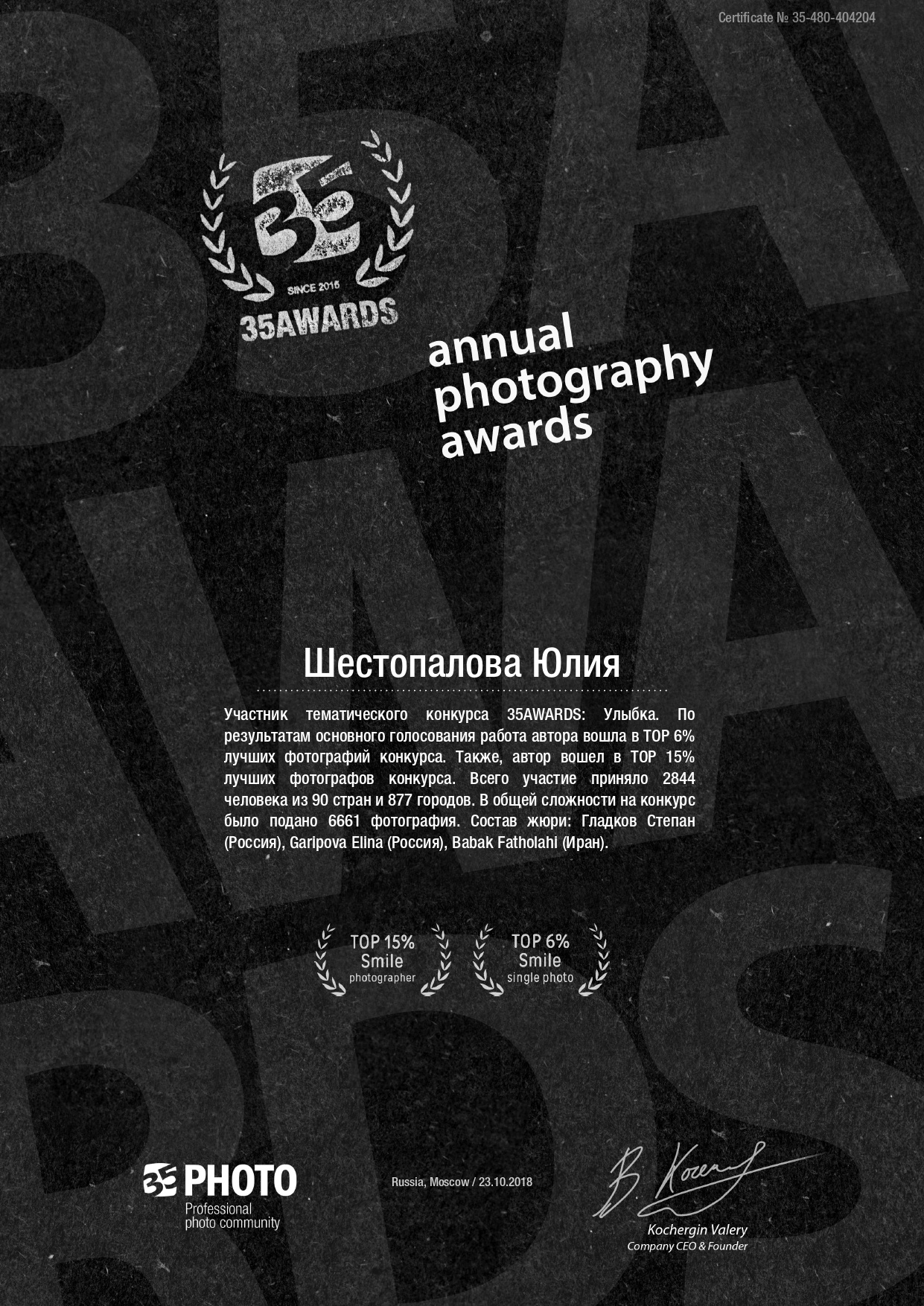 О нас. Фотографы в Орле Шестопаловы Юлия и Юрий