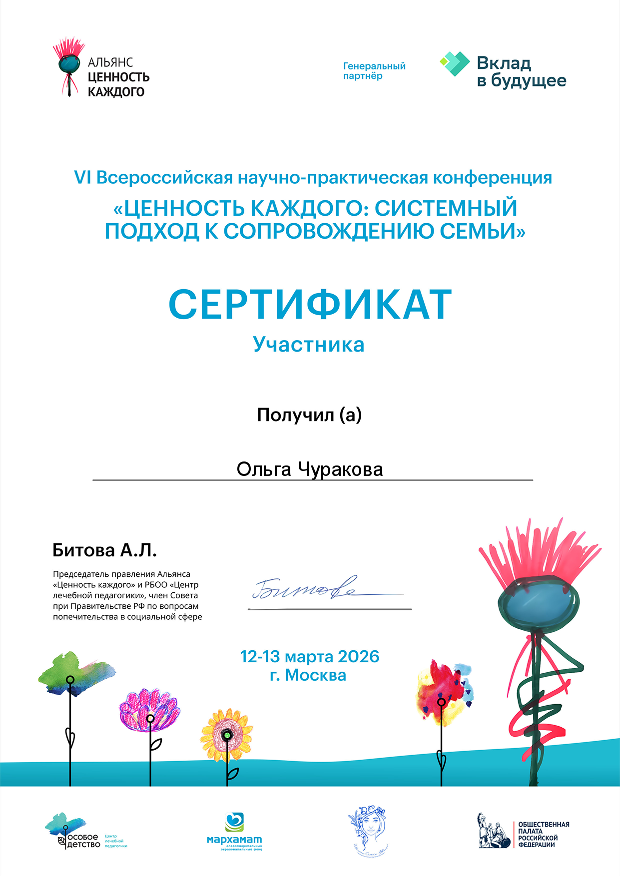 VI Научно-практической конференции «Ценность каждого: системный подход к сопровождению семьи 2026». АНО «Центра социальных проектов «Путь в большой мир»