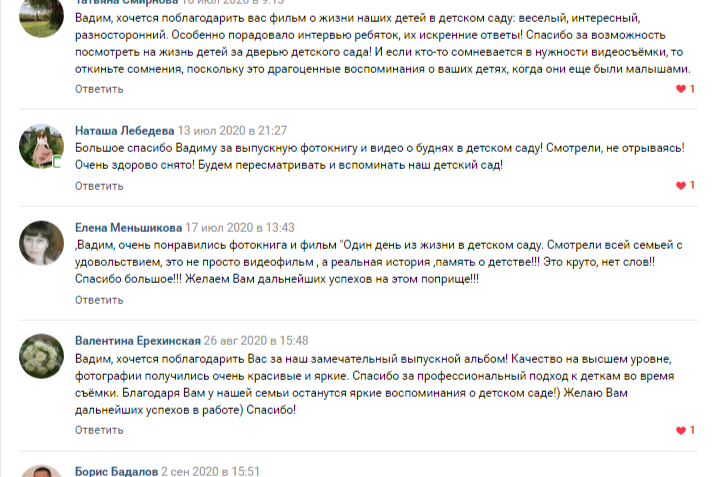 Скин-шот отзывов клиентов из соц. сети Вконтакте