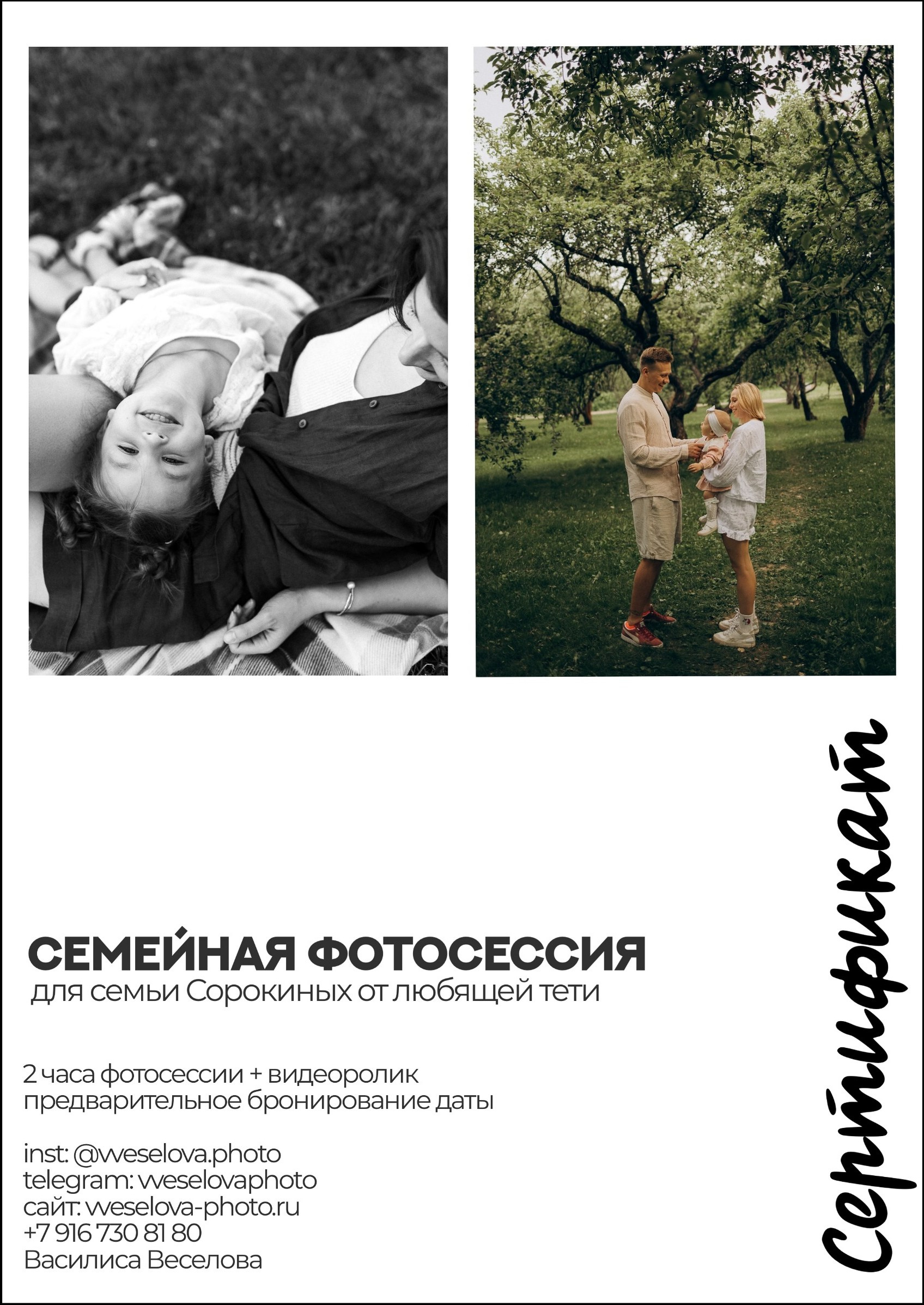Сертификат на семейную фотосессию
