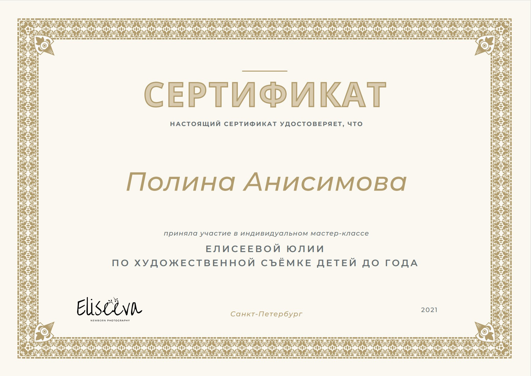 Обо мне. Детский новорождённых и детей постарше Анисимова Полина