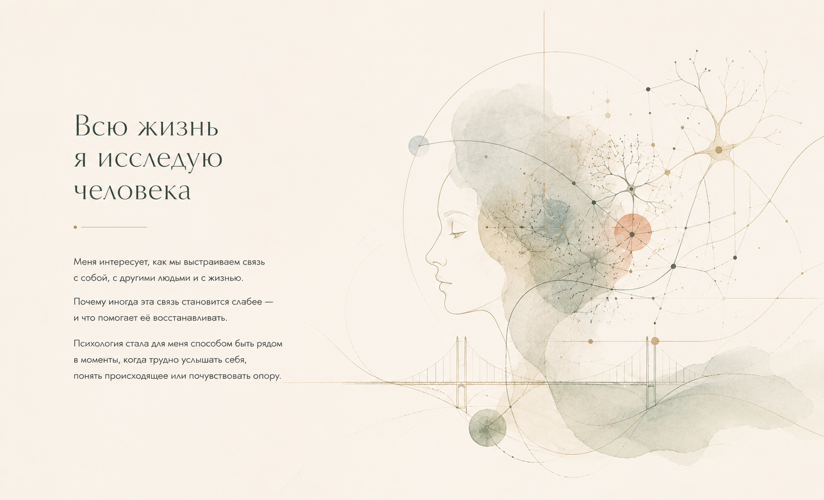 Психолог Анна Забродина. Индивидуальные консультации и корпоративные программы