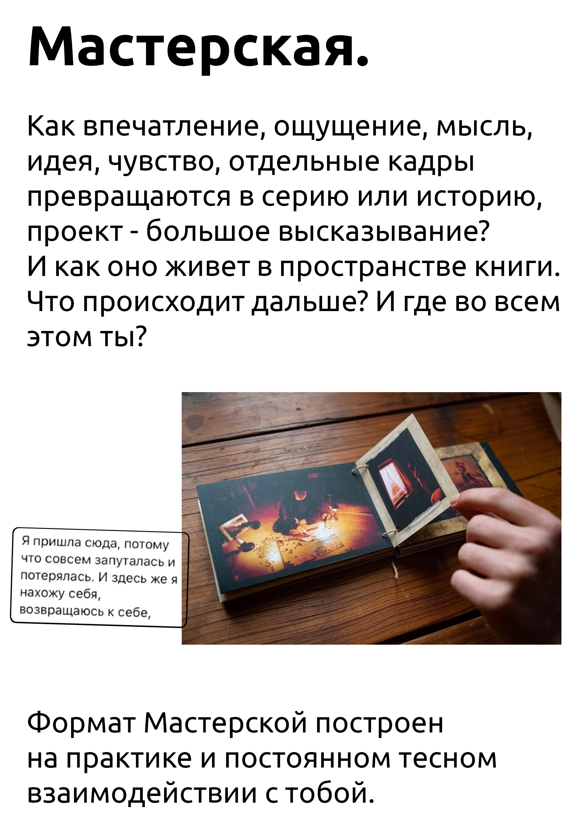 Мастерская. …