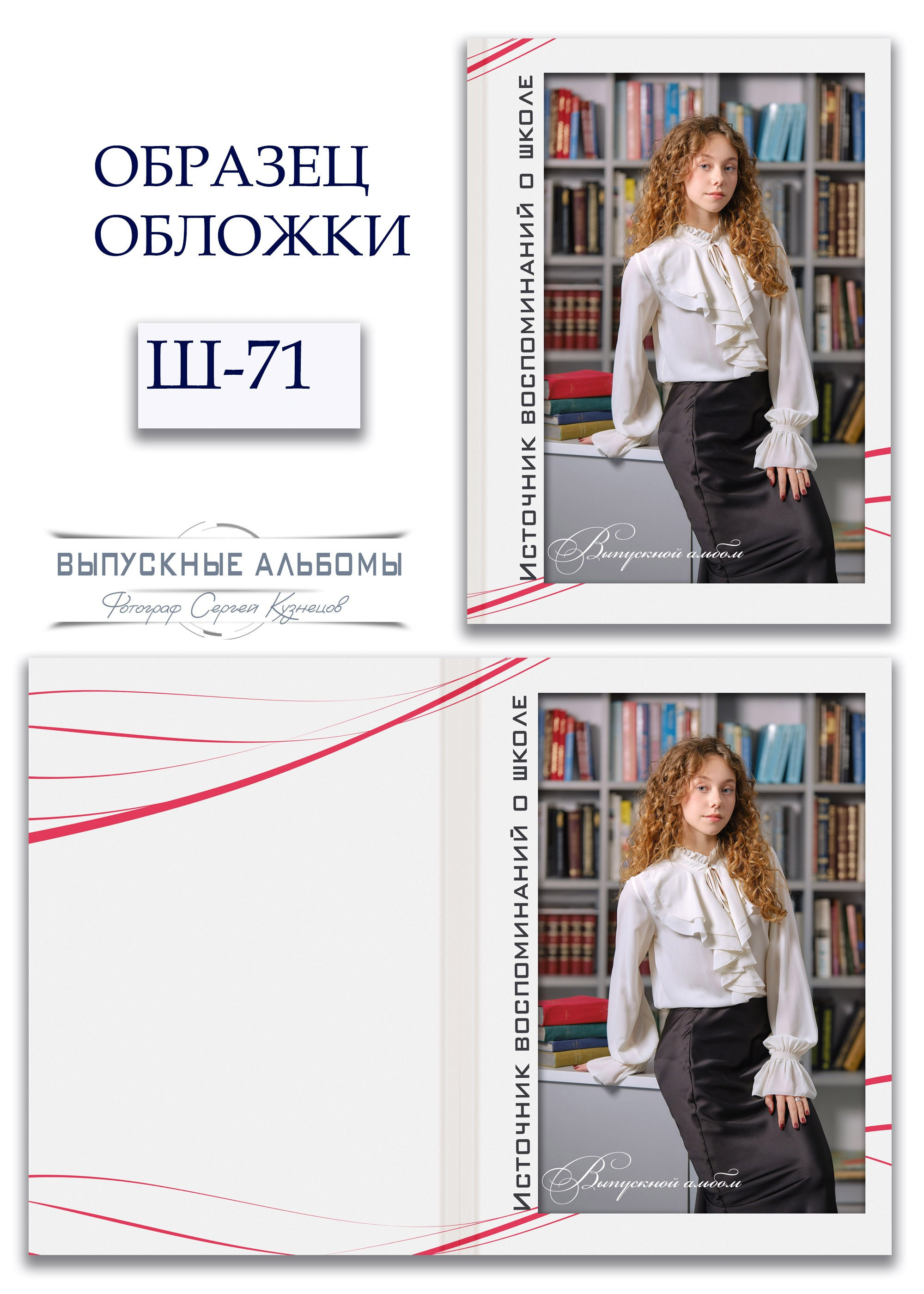 Купить шаблоны выпускных альбомов (PSD) для 4, 9, 11 классов