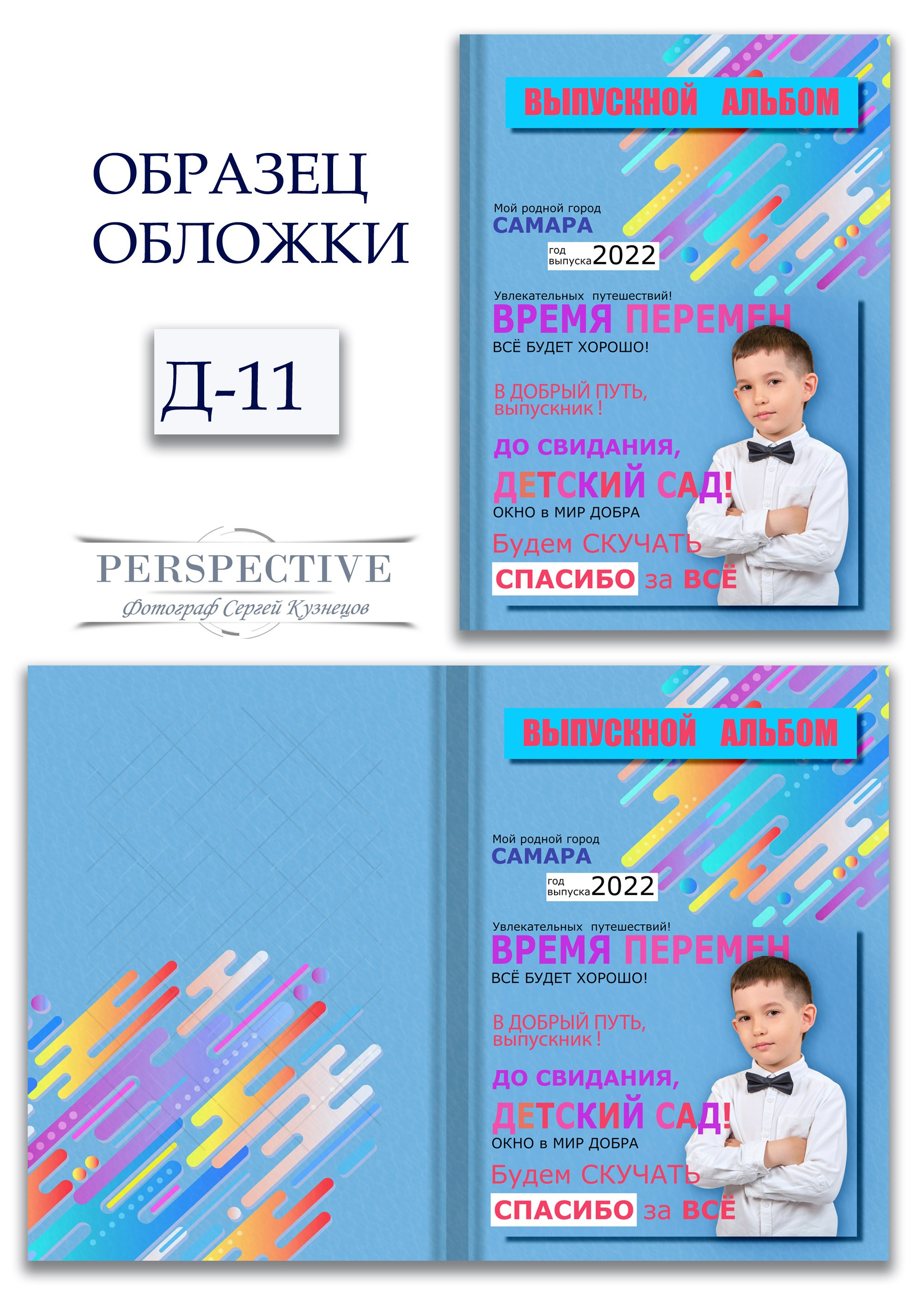 Шаблоны выпускного альбома для детского сада