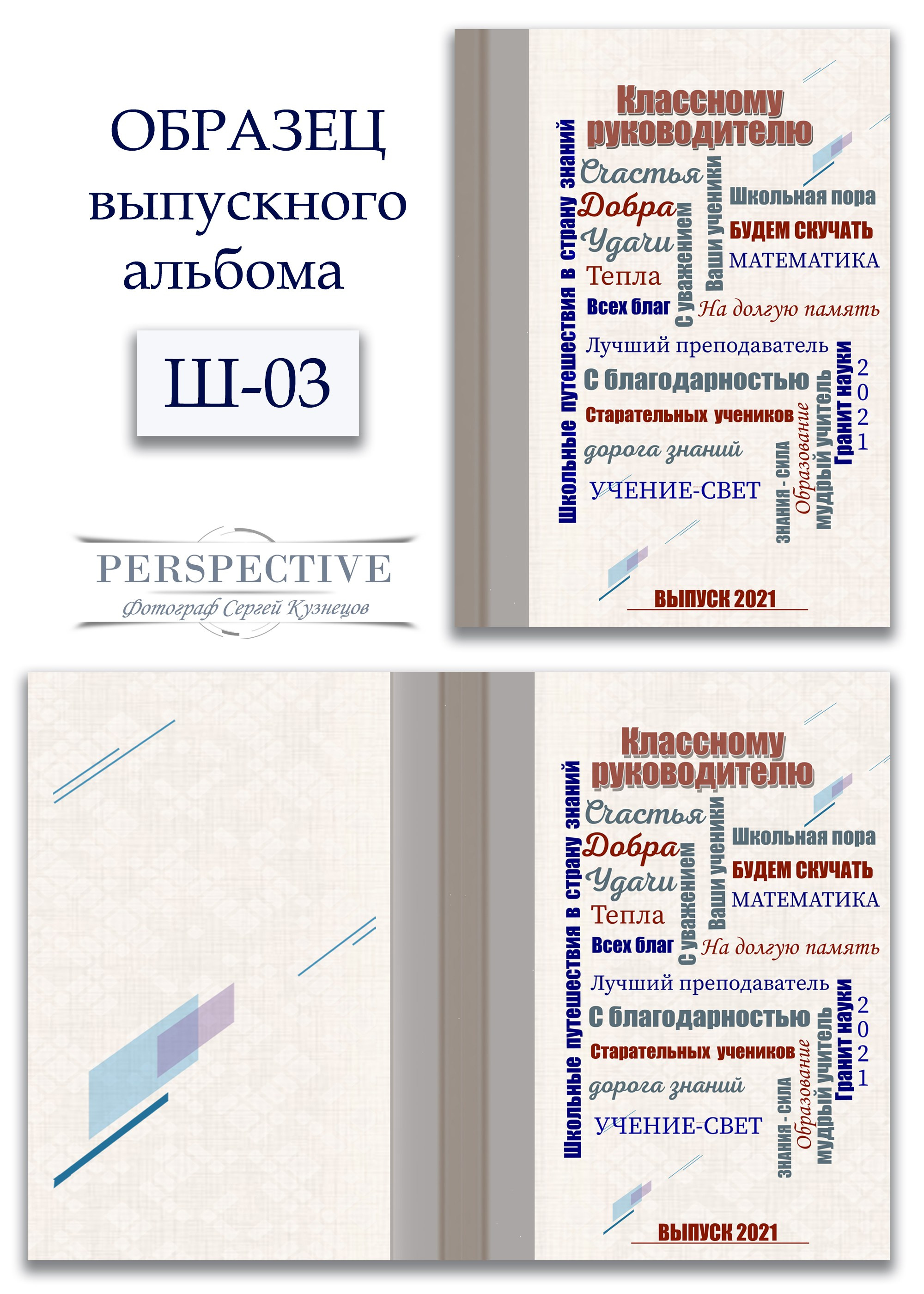 Шаблоны выпускных альбомов — PSD шаблоны выпускных классов
