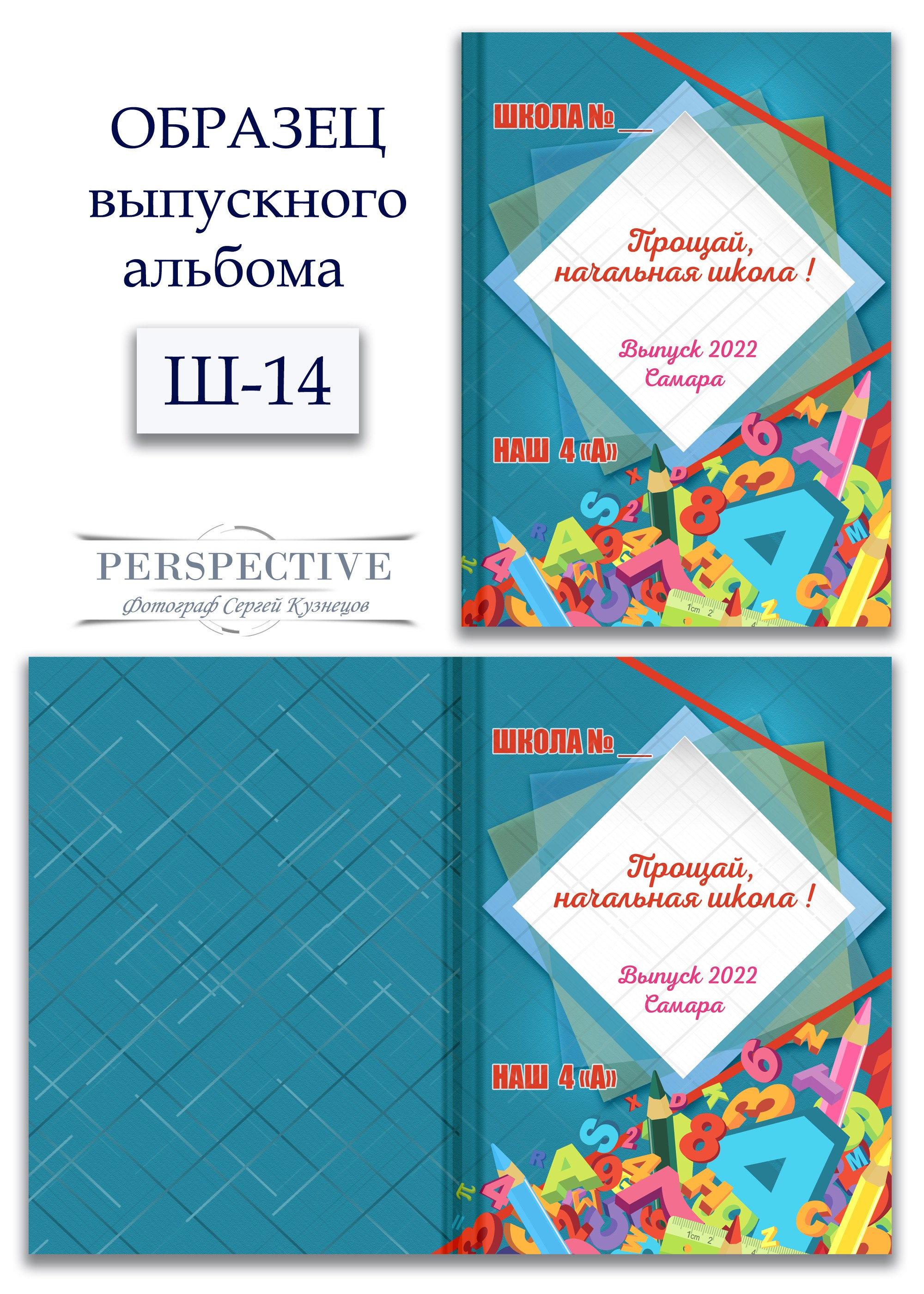 Шаблоны выпускных альбомов — PSD шаблоны выпускных классов