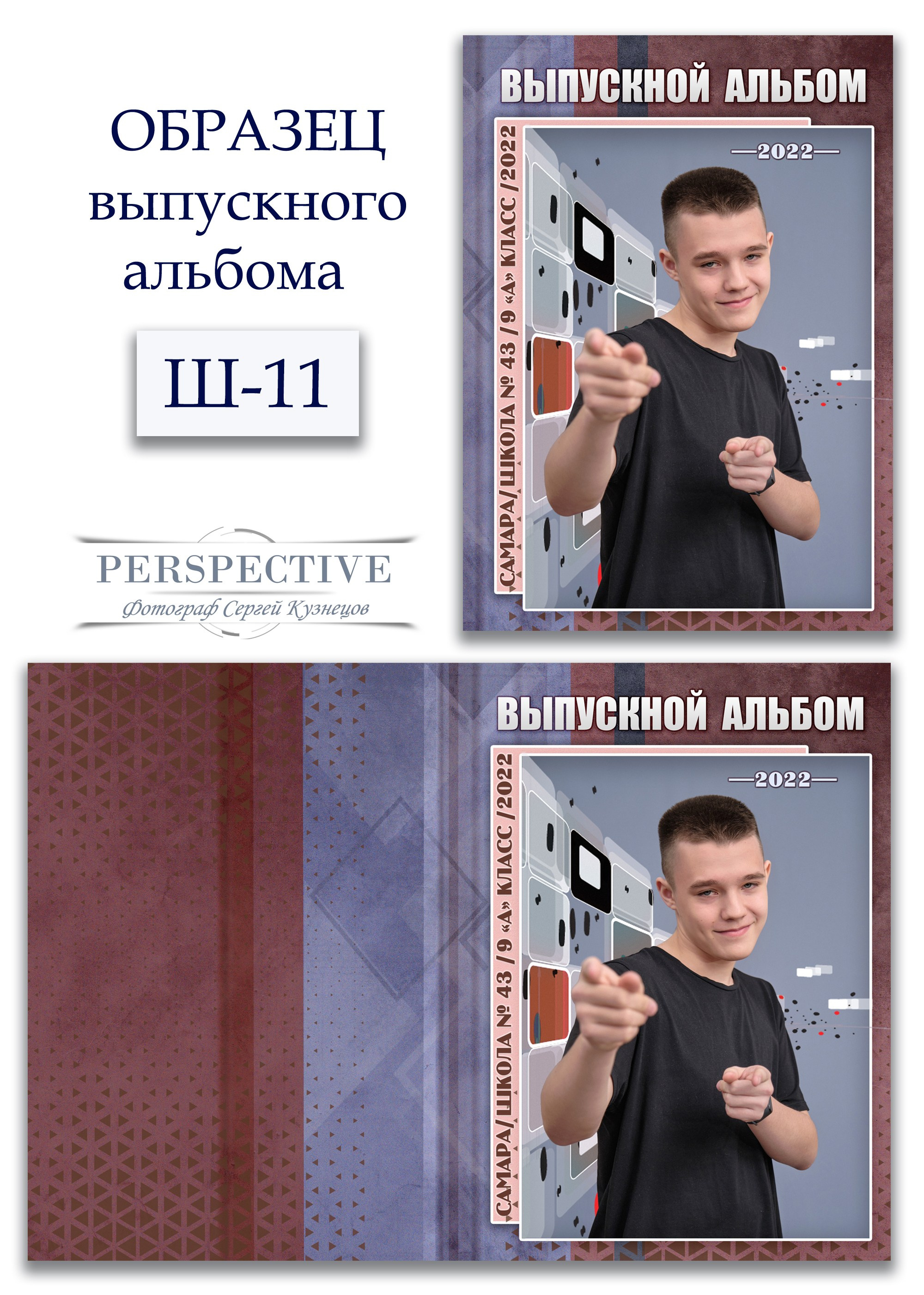 Шаблоны выпускных альбомов — PSD шаблоны выпускных классов