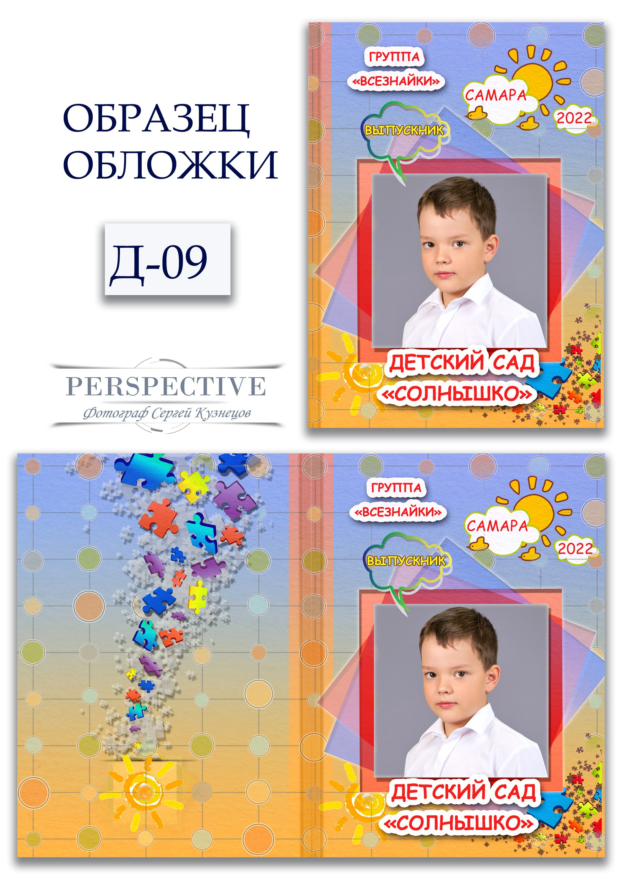 Шаблоны выпускного альбома для детского сада