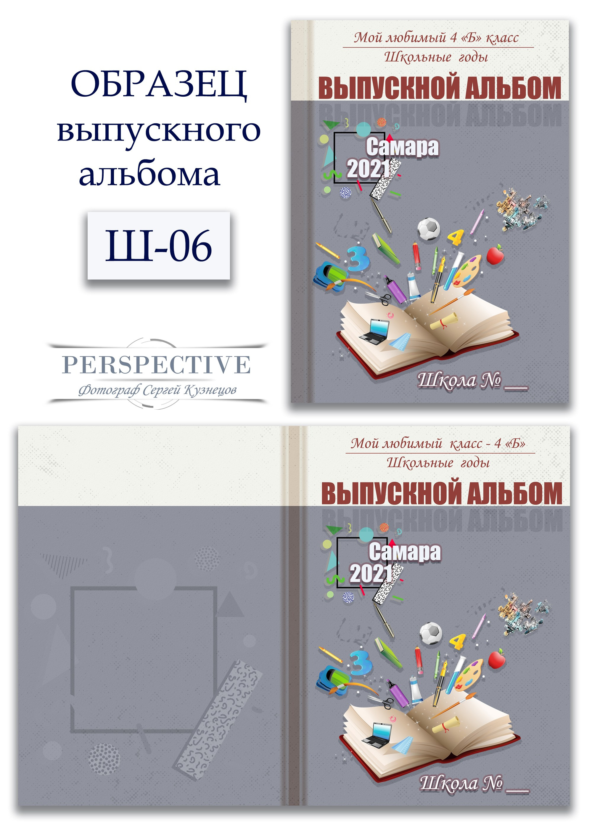 Шаблоны выпускных альбомов — PSD шаблоны выпускных классов