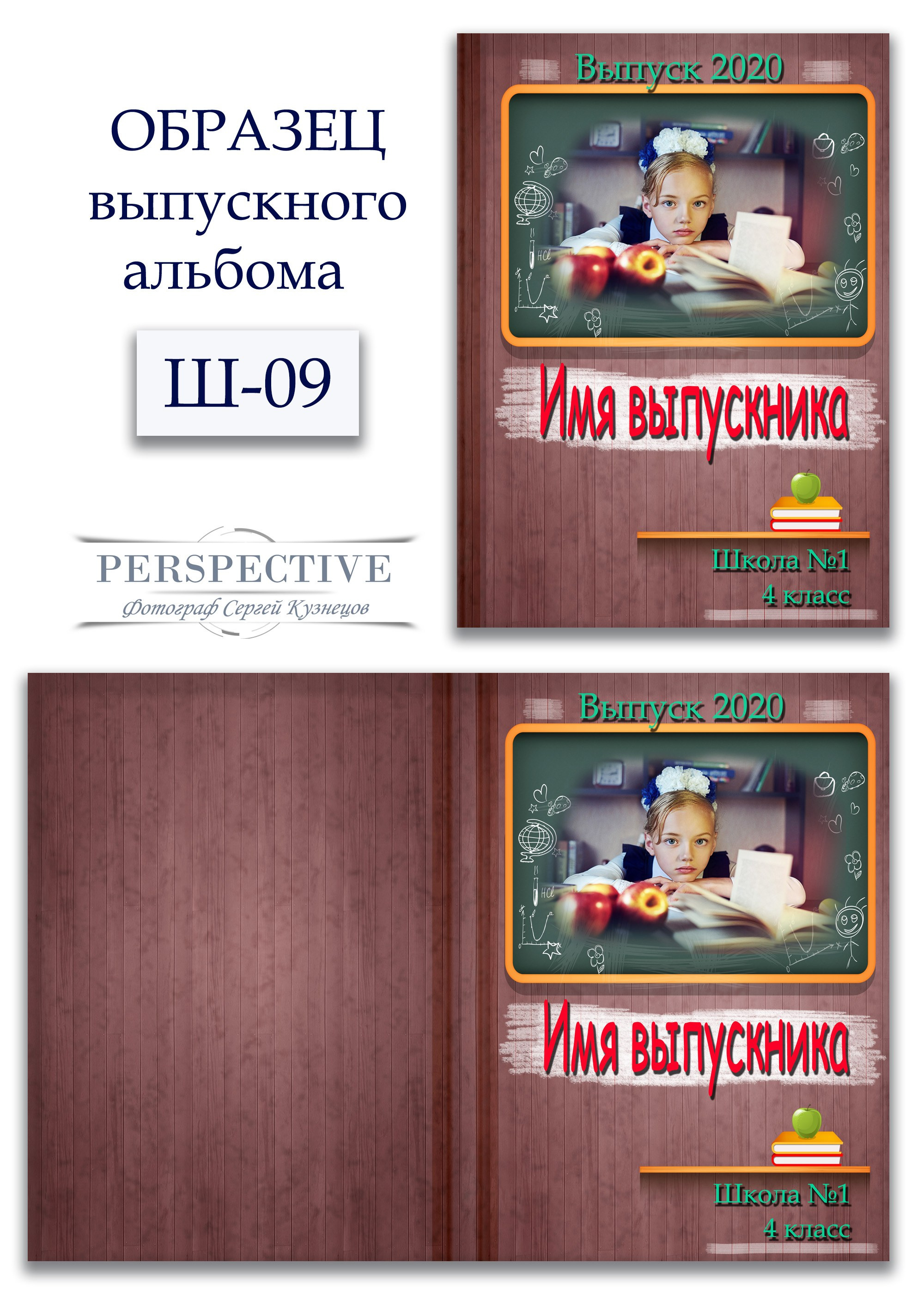 Шаблоны выпускных альбомов — PSD шаблоны выпускных классов