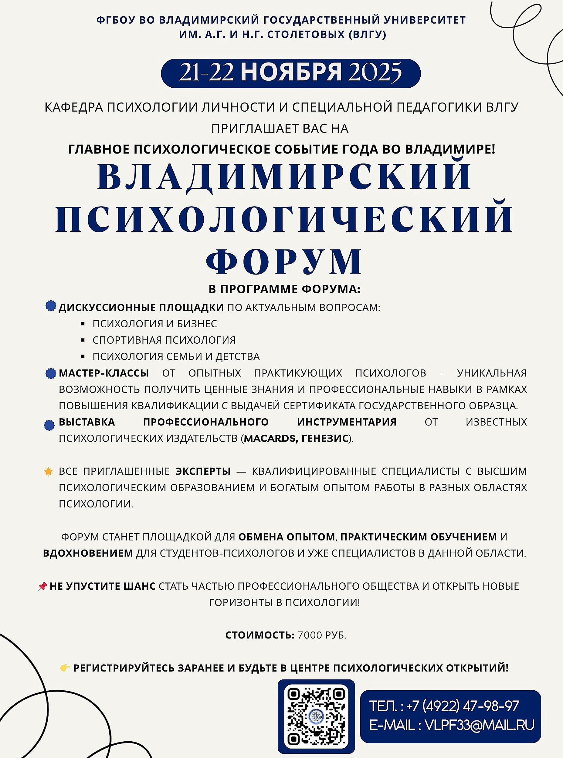 Владимирский психологический форум. Психологическая служба  — реестр психологов АПВО