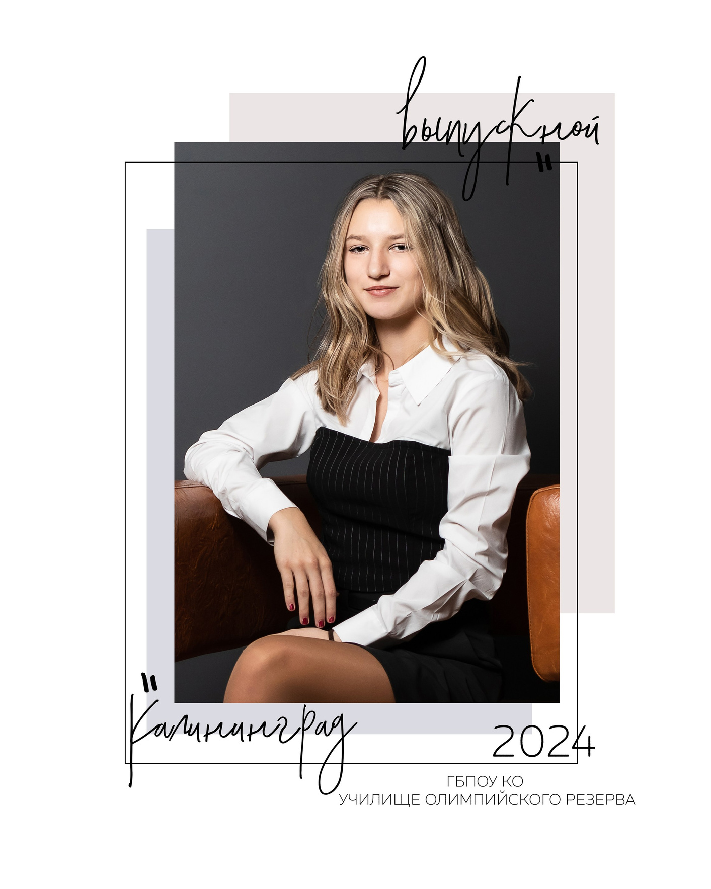 Выпускной альбом для 9 и 11 классов. Выпускные альбомы в Калининграде